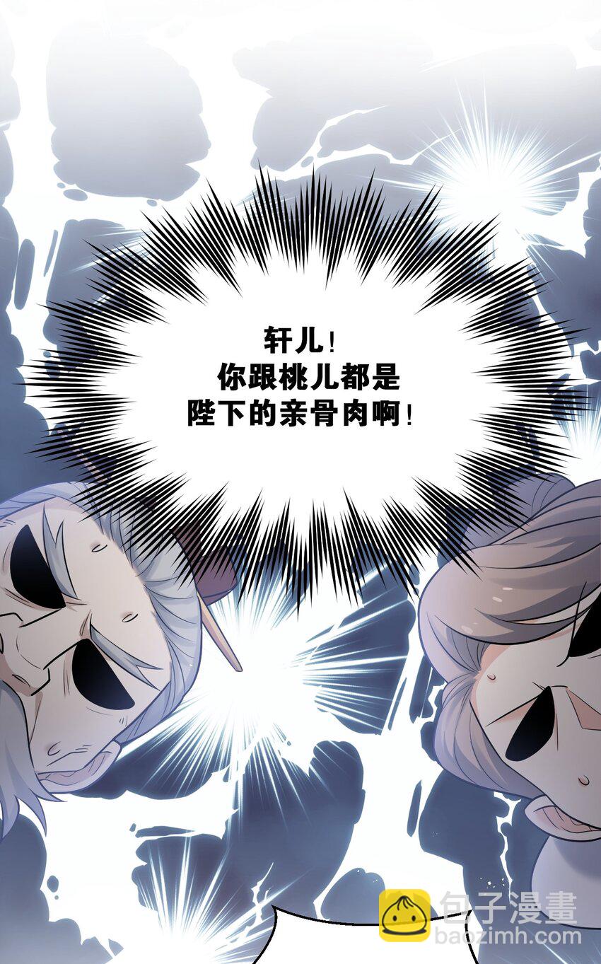 🍹好徒儿你就饶了为师伐 29 断袖之癖？! 第30页