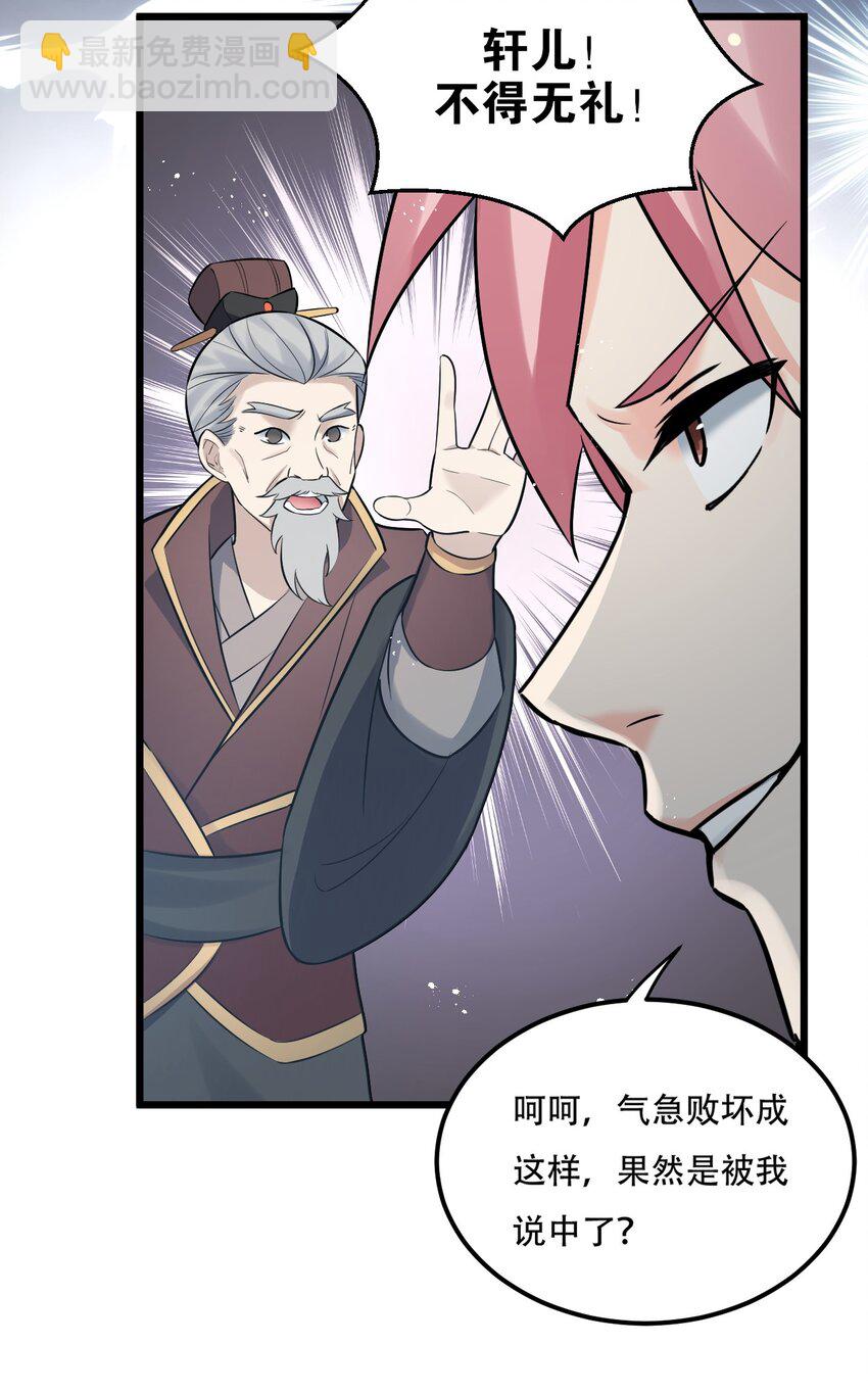 🍹好徒儿你就饶了为师伐 29 断袖之癖？! 第31页