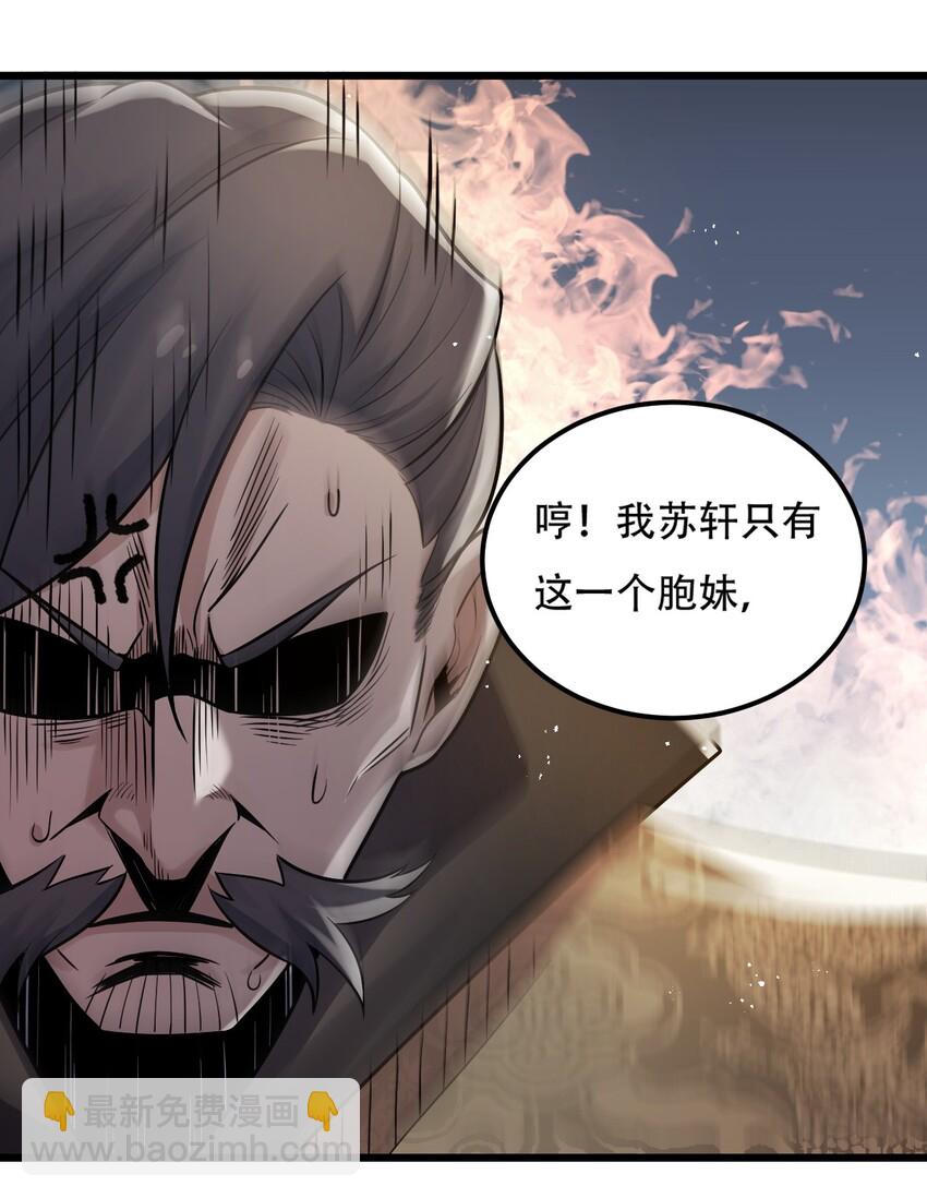 🍹好徒儿你就饶了为师伐 29 断袖之癖？! 第32页