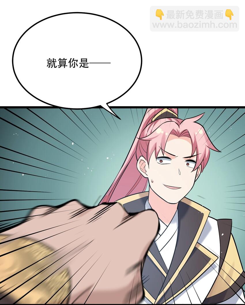 🍹好徒儿你就饶了为师伐 29 断袖之癖？! 第33页