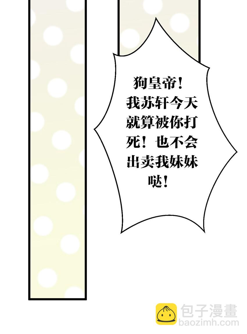 🍹好徒儿你就饶了为师伐 29 断袖之癖？! 第37页