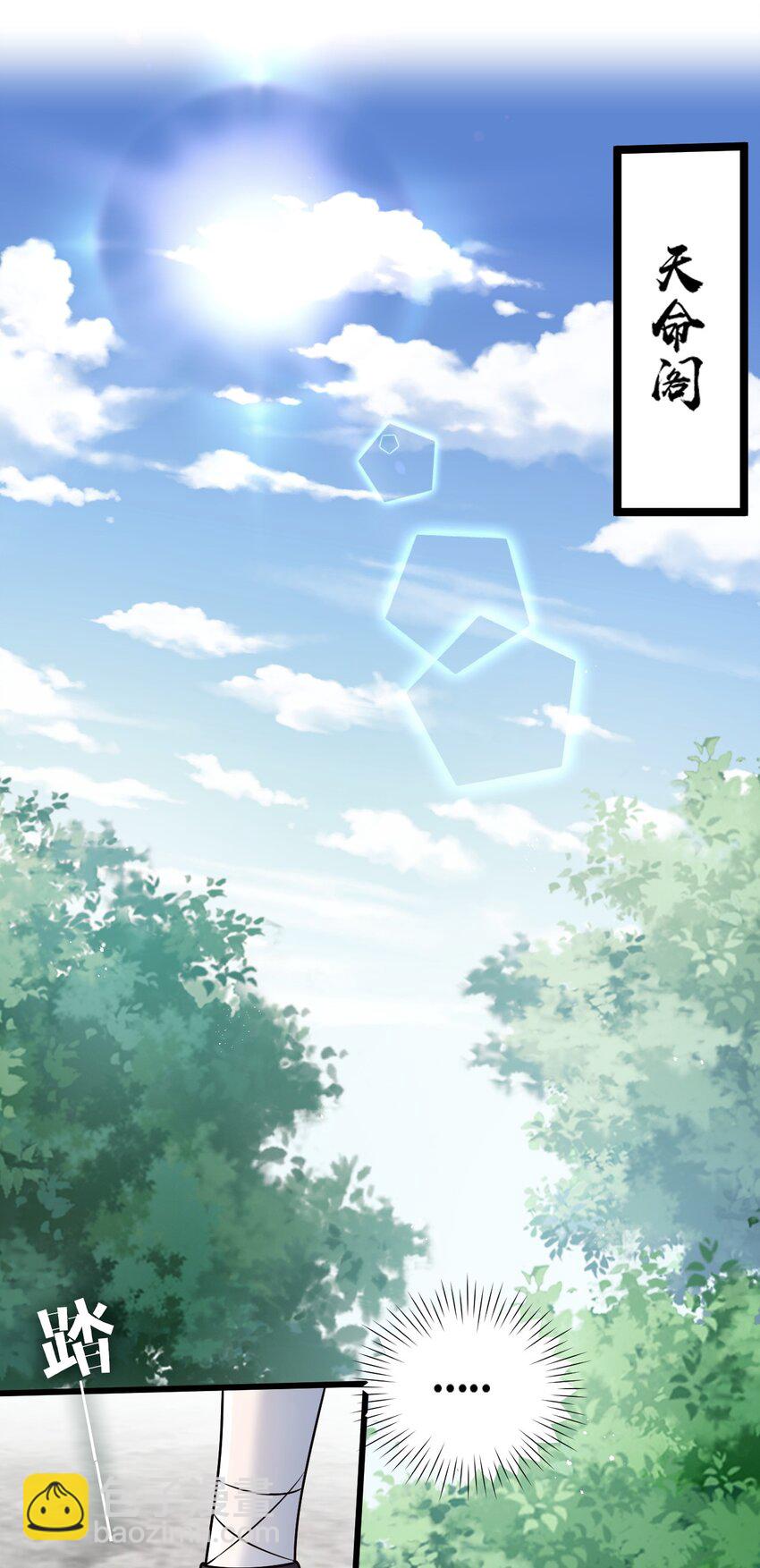 🍹好徒儿你就饶了为师伐 29 断袖之癖？! 第38页