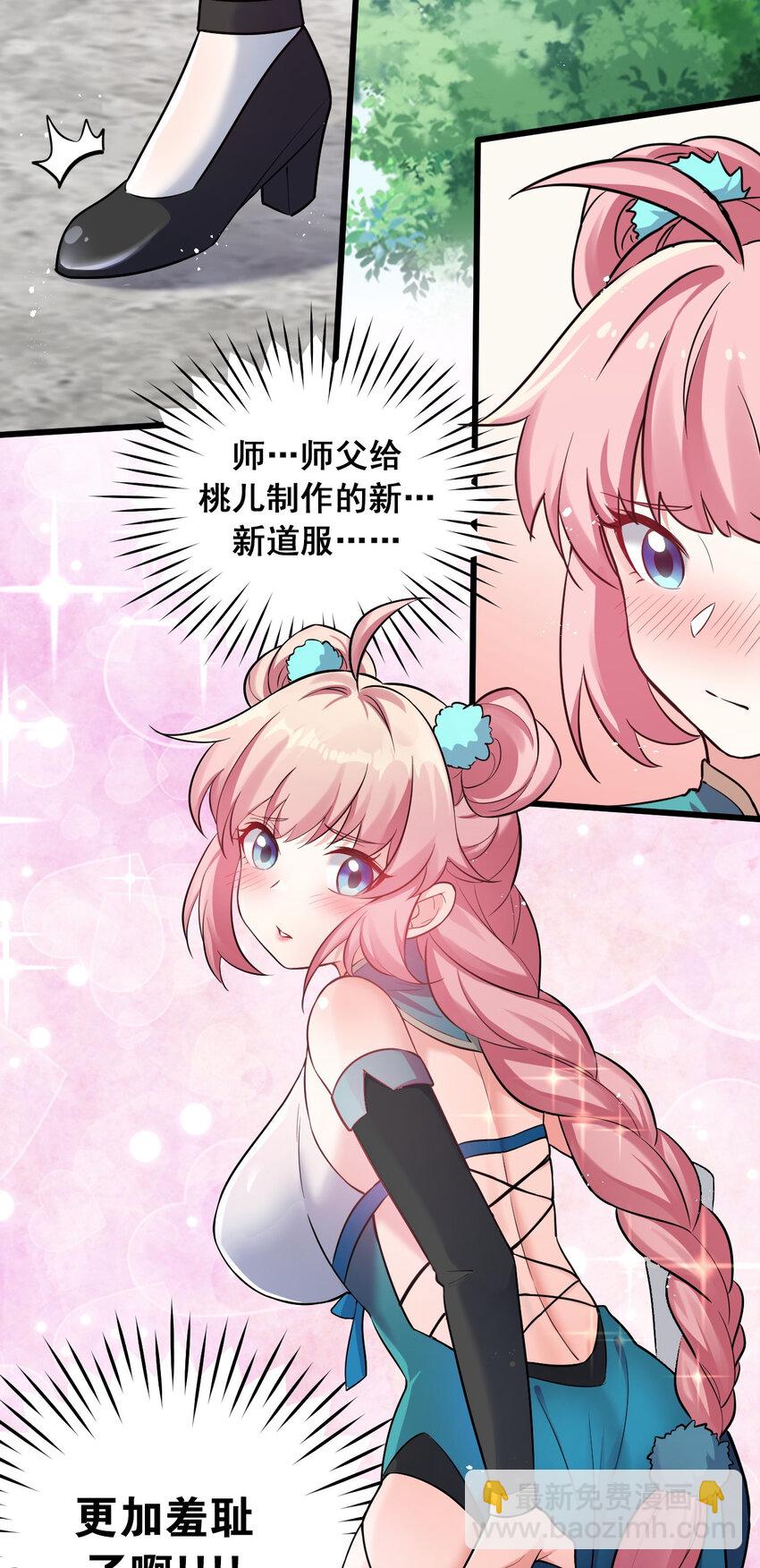 🍹好徒儿你就饶了为师伐 29 断袖之癖？! 第39页