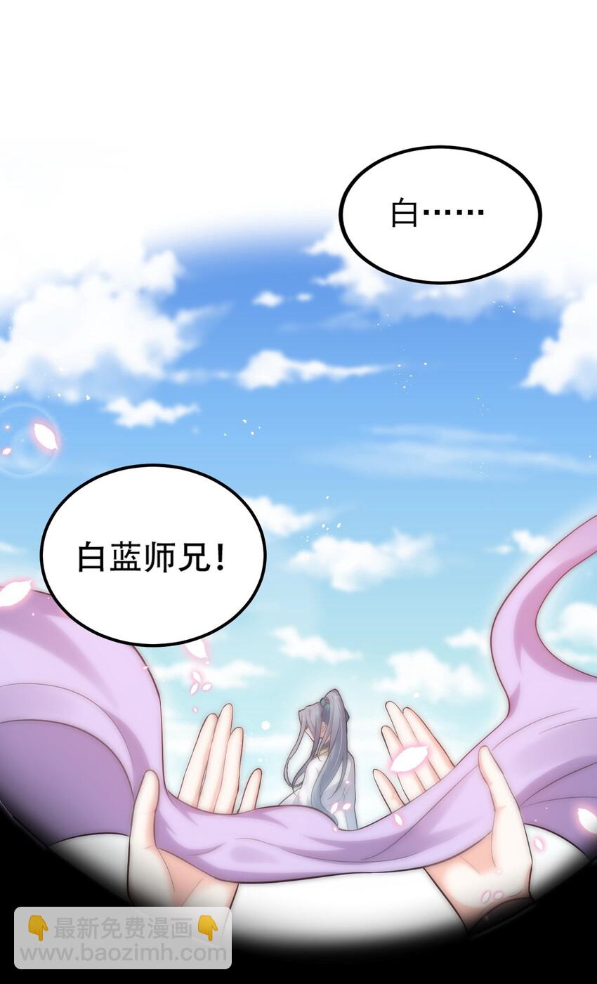 🍹好徒儿你就饶了为师伐 29 断袖之癖？! 第4页