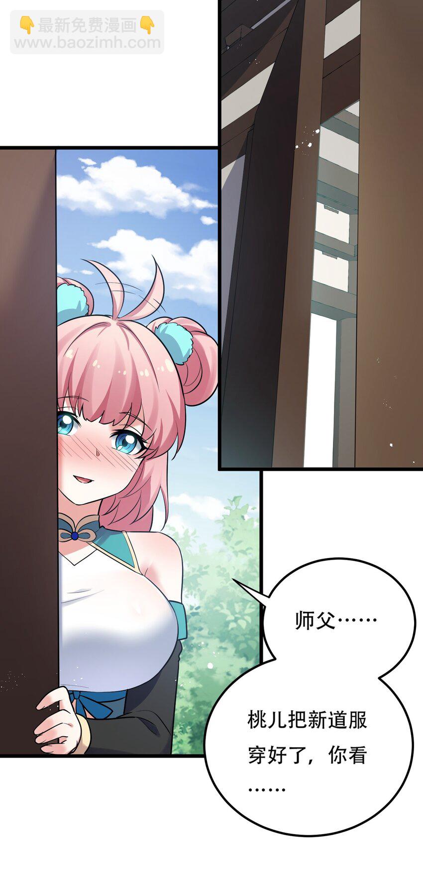 🍹好徒儿你就饶了为师伐 29 断袖之癖？! 第41页