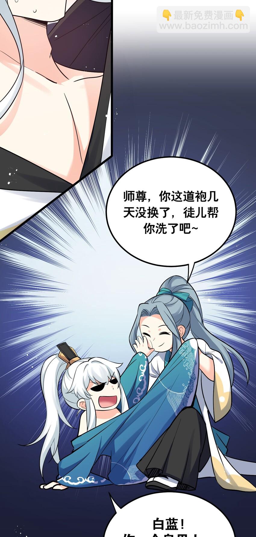 🍹好徒儿你就饶了为师伐 29 断袖之癖？! 第43页