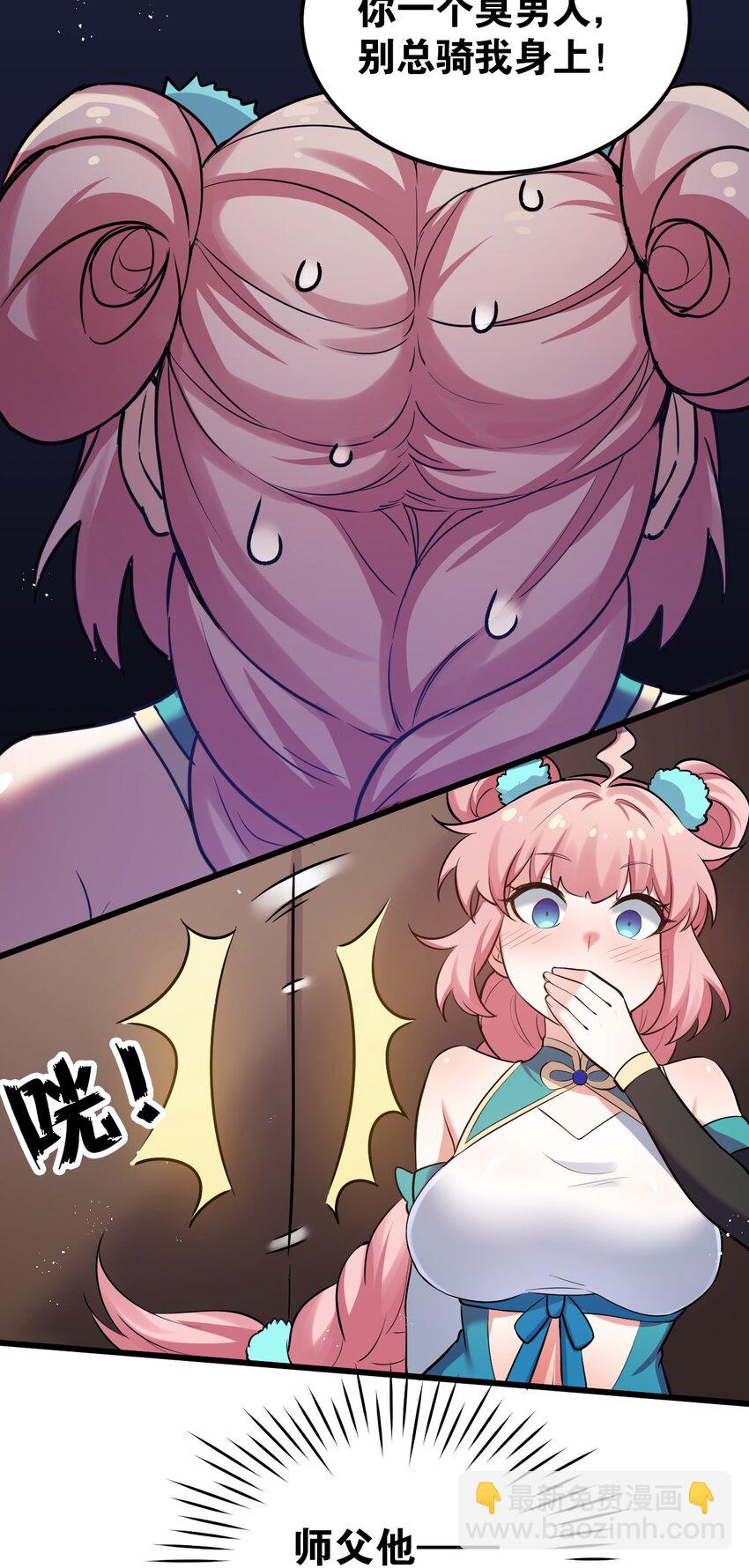 🍹好徒儿你就饶了为师伐 29 断袖之癖？! 第44页