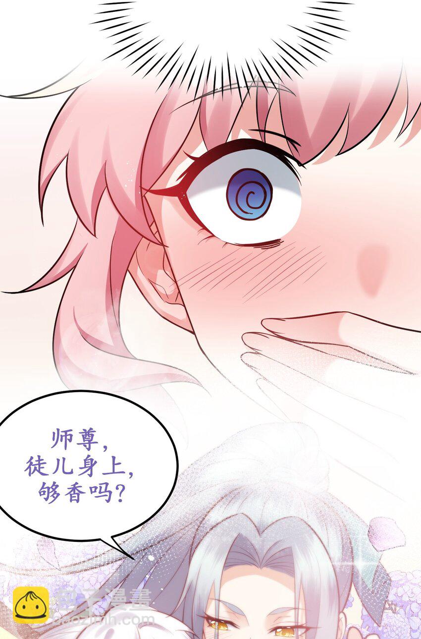🍹好徒儿你就饶了为师伐 29 断袖之癖？! 第45页