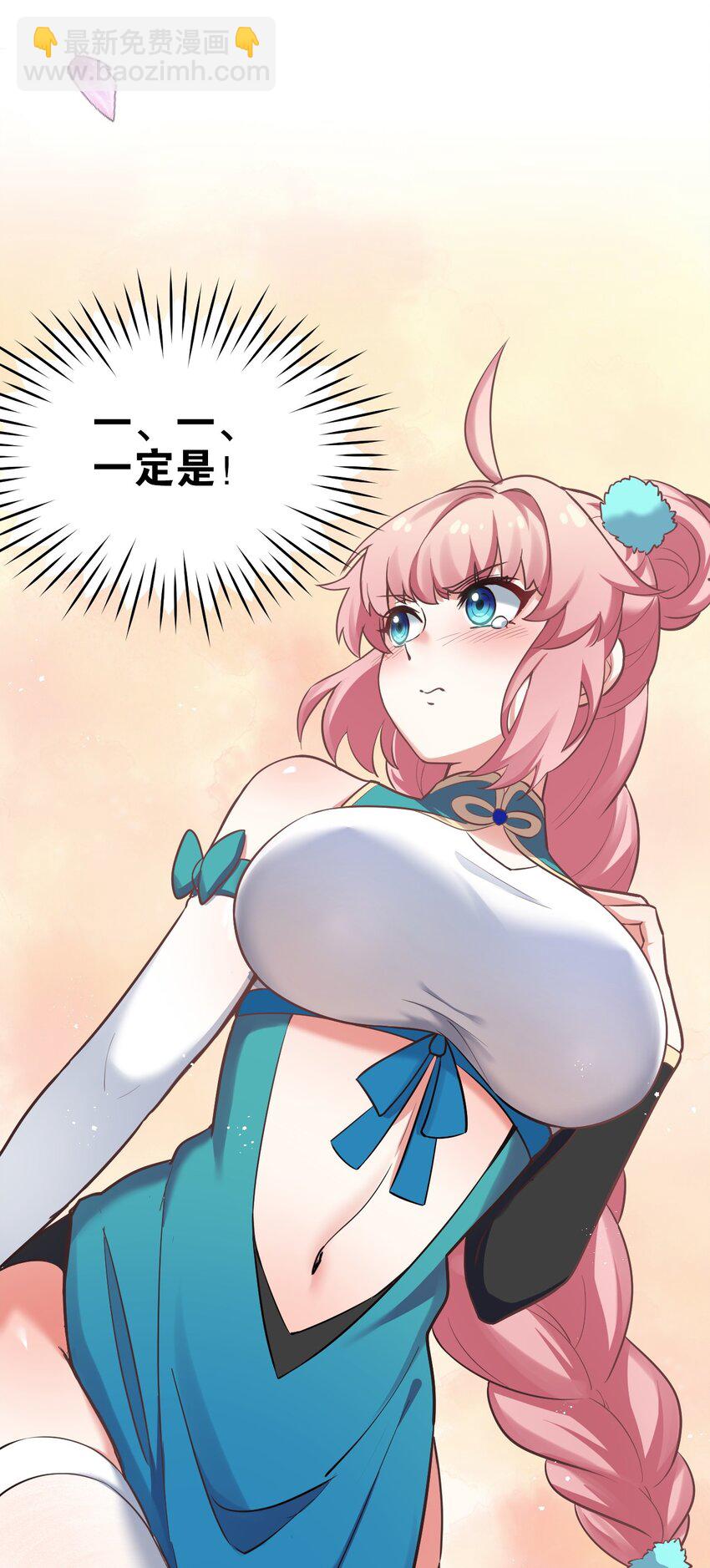 🍹好徒儿你就饶了为师伐 29 断袖之癖？! 第47页