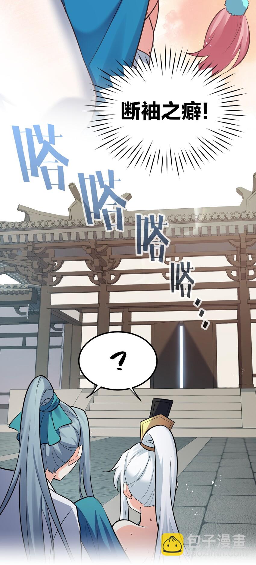 🍹好徒儿你就饶了为师伐 29 断袖之癖？! 第48页