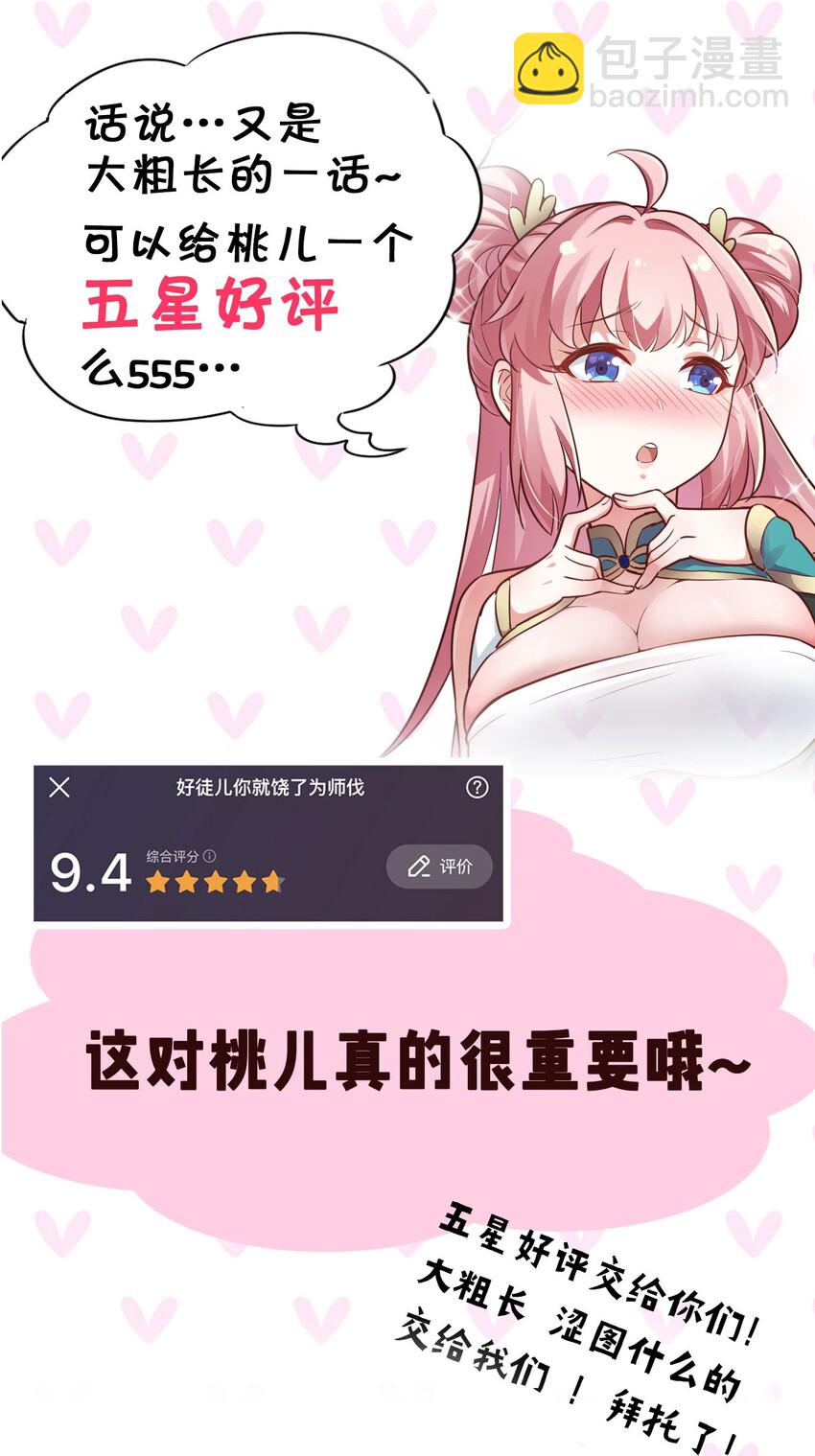 🍹好徒儿你就饶了为师伐 29 断袖之癖？! 第49页