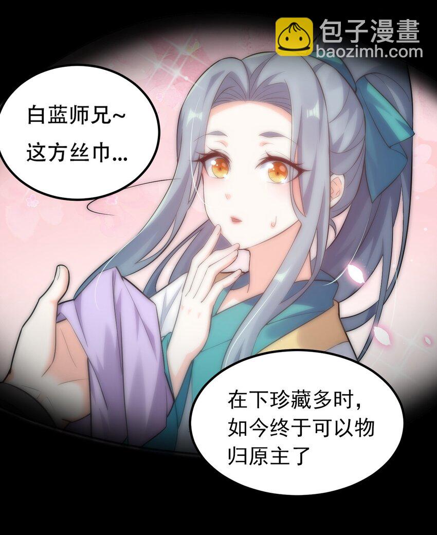 🍹好徒儿你就饶了为师伐 29 断袖之癖？! 第5页