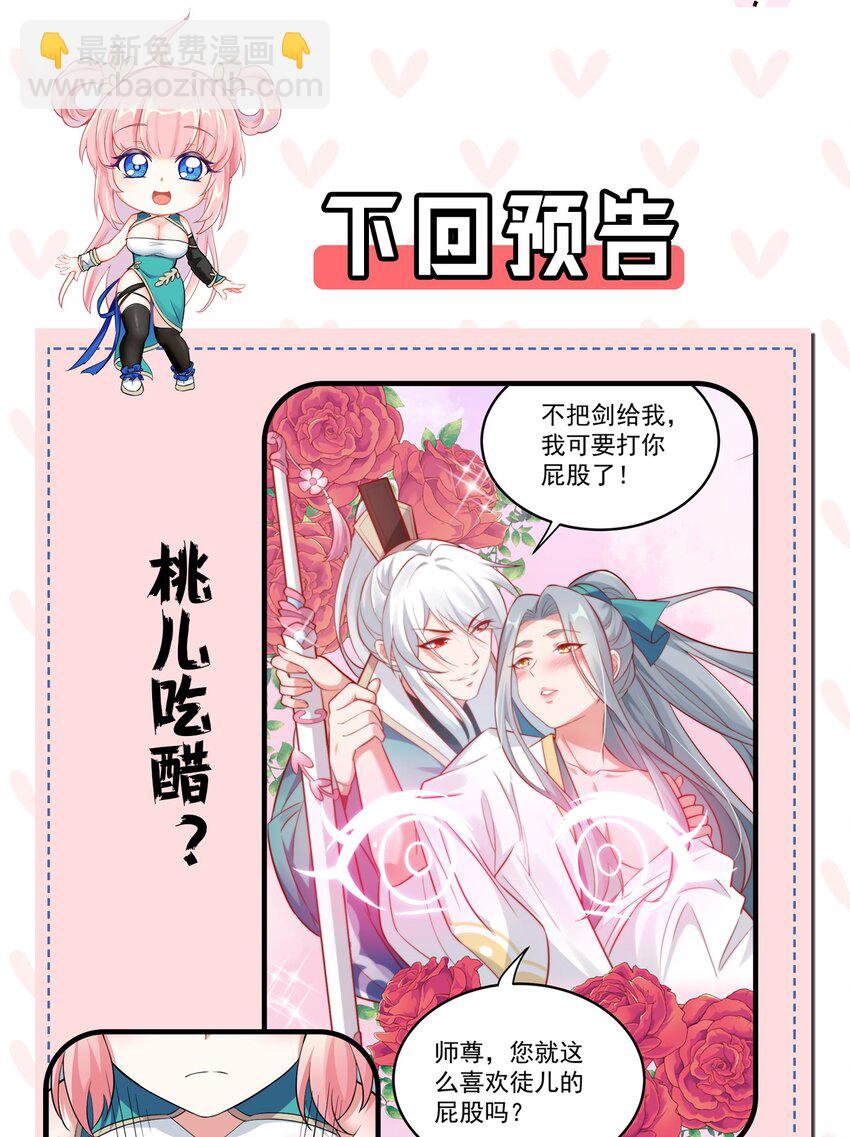 🍹好徒儿你就饶了为师伐 29 断袖之癖？! 第50页