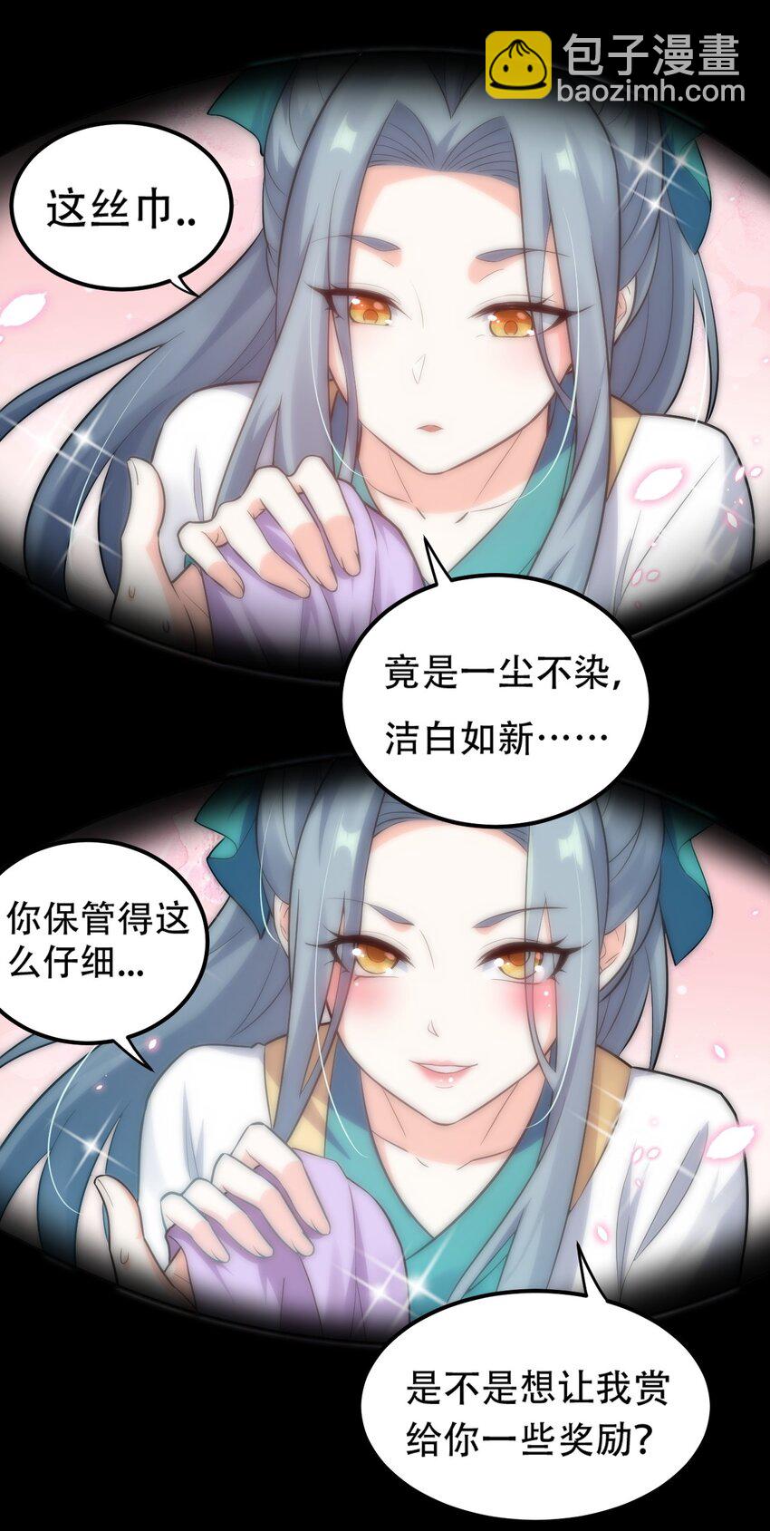 🍹好徒儿你就饶了为师伐 29 断袖之癖？! 第6页