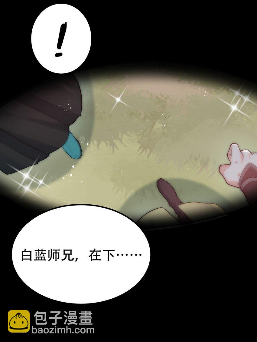🍹好徒儿你就饶了为师伐 29 断袖之癖？! 第7页