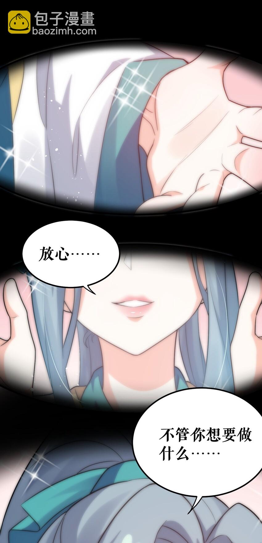 🍹好徒儿你就饶了为师伐 29 断袖之癖？! 第8页