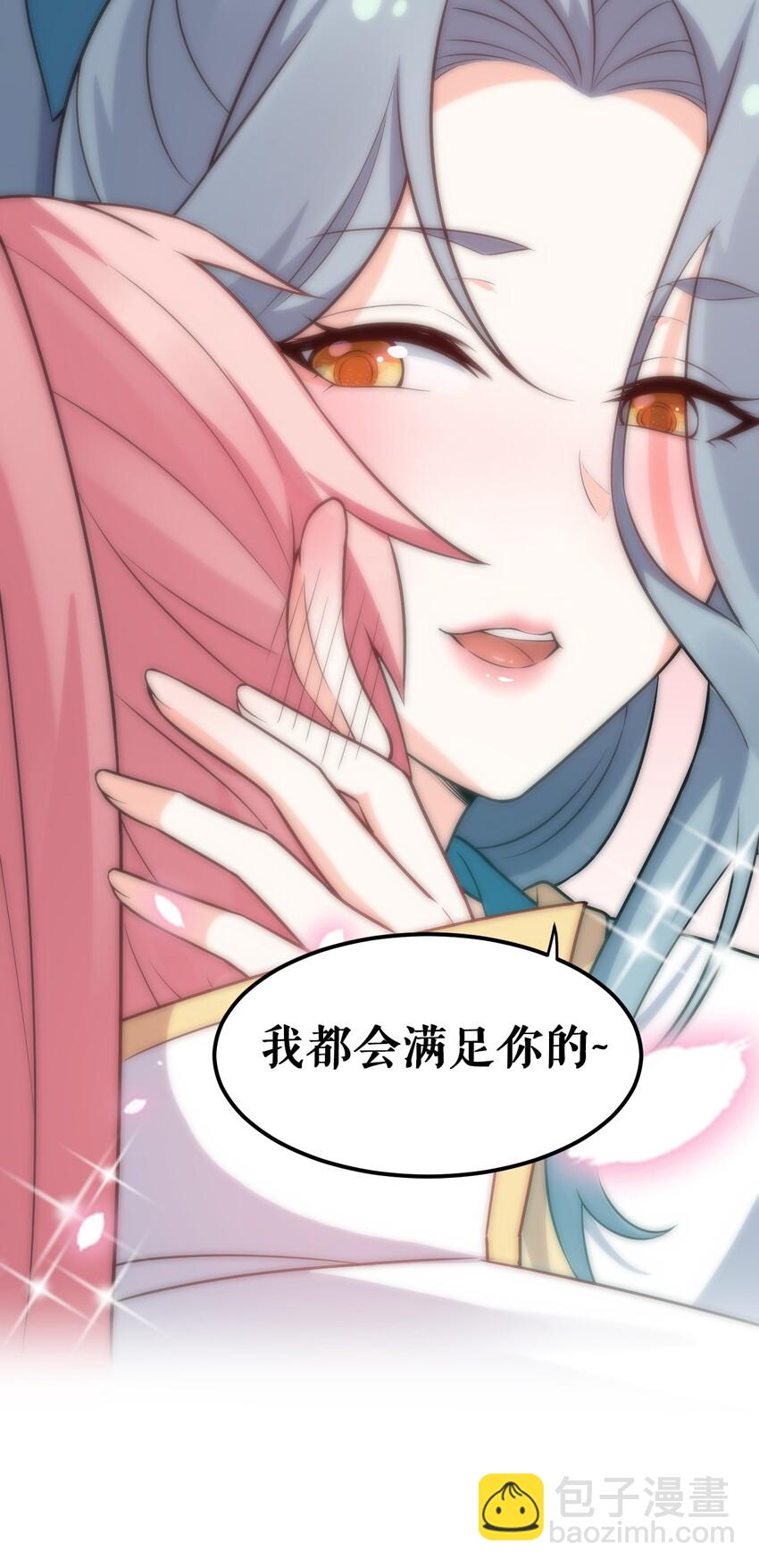 🍹好徒儿你就饶了为师伐 29 断袖之癖？! 第9页