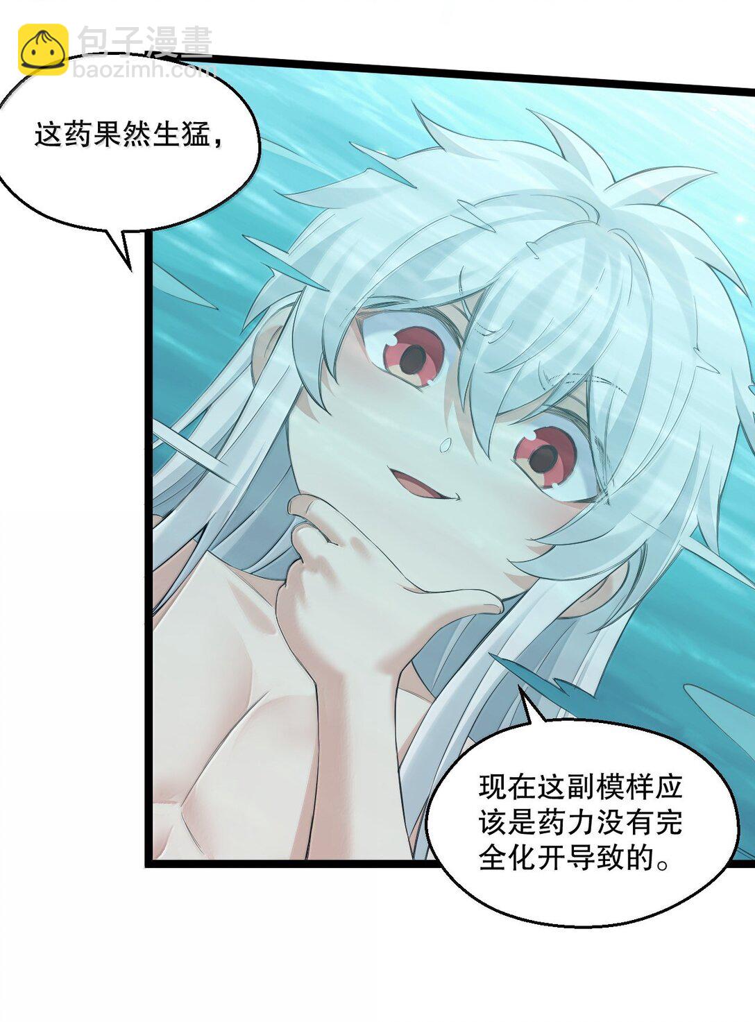 🍹好徒儿你就饶了为师伐 275 为师不可能这么可爱！ 第11页