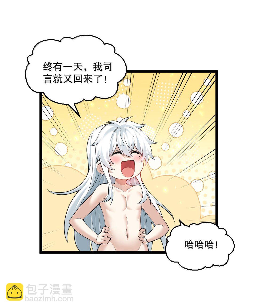 🍹好徒儿你就饶了为师伐 275 为师不可能这么可爱！ 第13页