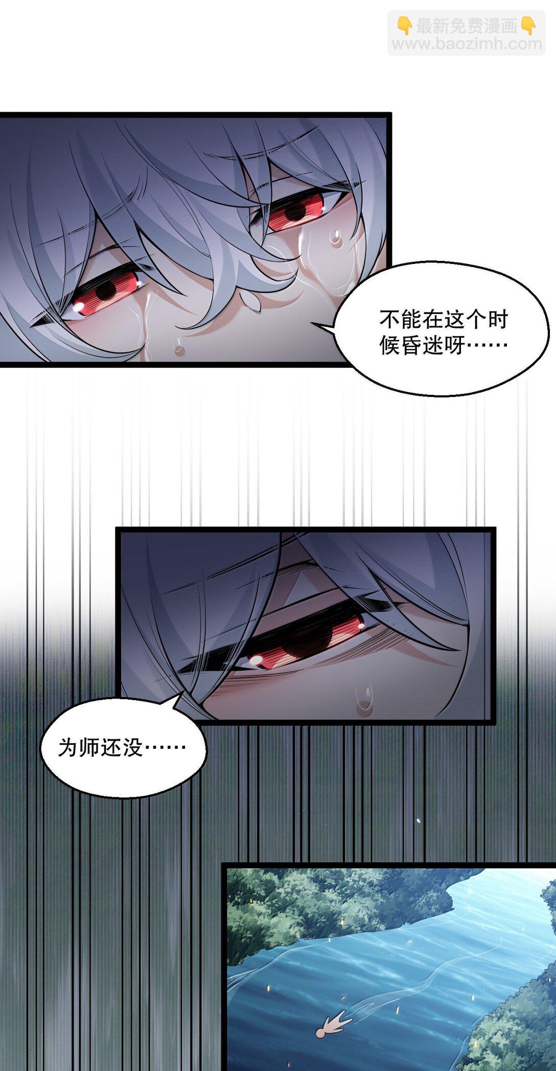 🍹好徒儿你就饶了为师伐 275 为师不可能这么可爱！ 第16页