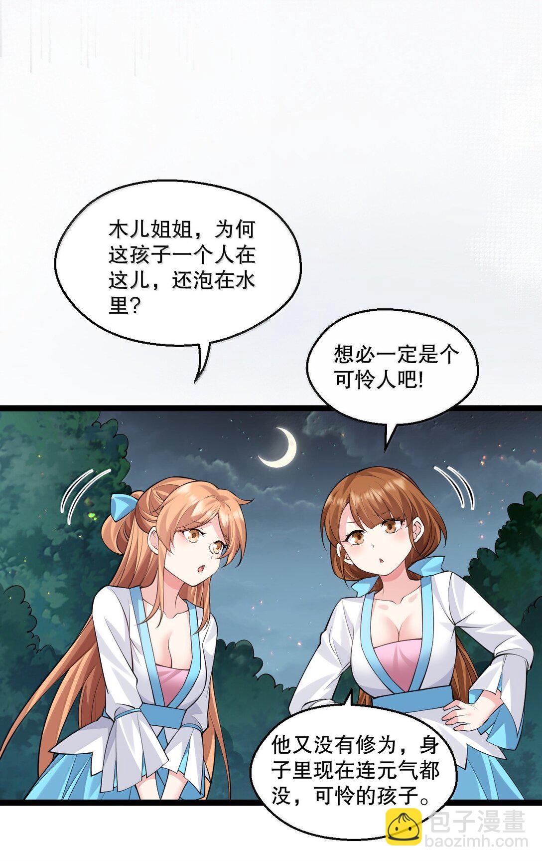🍹好徒儿你就饶了为师伐 275 为师不可能这么可爱！ 第27页