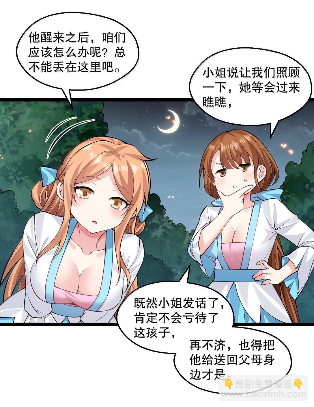 🍹好徒儿你就饶了为师伐 275 为师不可能这么可爱！ 第28页