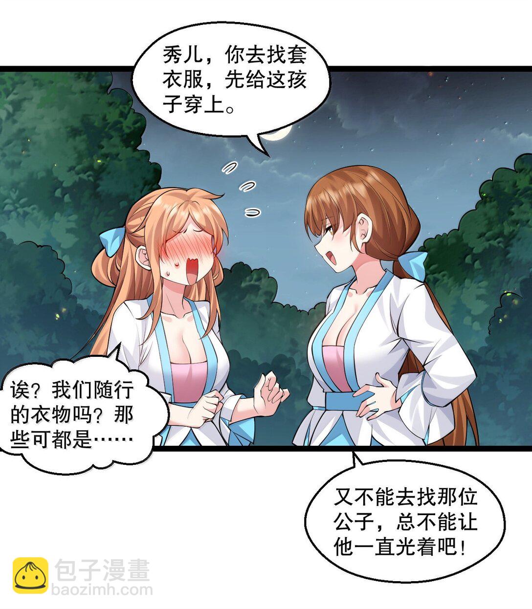 🍹好徒儿你就饶了为师伐 275 为师不可能这么可爱！ 第29页