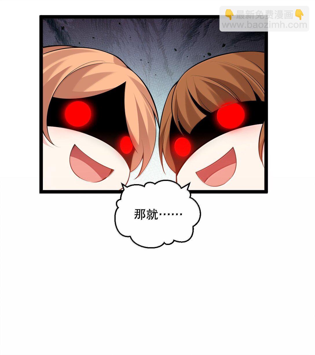 🍹好徒儿你就饶了为师伐 275 为师不可能这么可爱！ 第30页