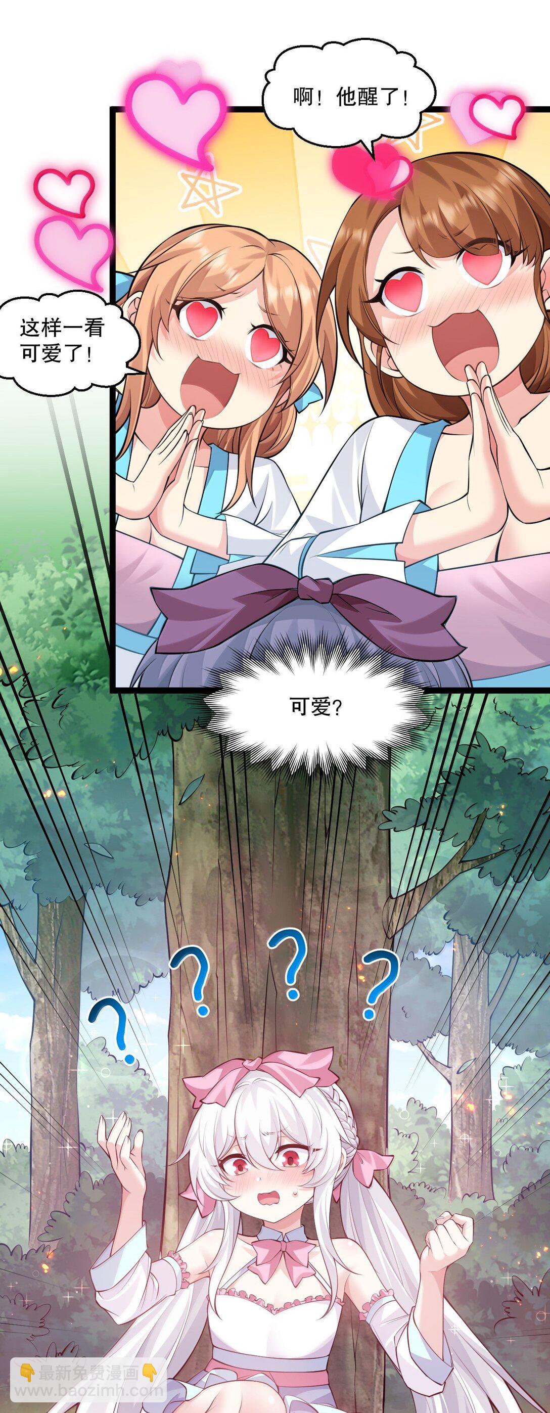 🍹好徒儿你就饶了为师伐 275 为师不可能这么可爱！ 第32页