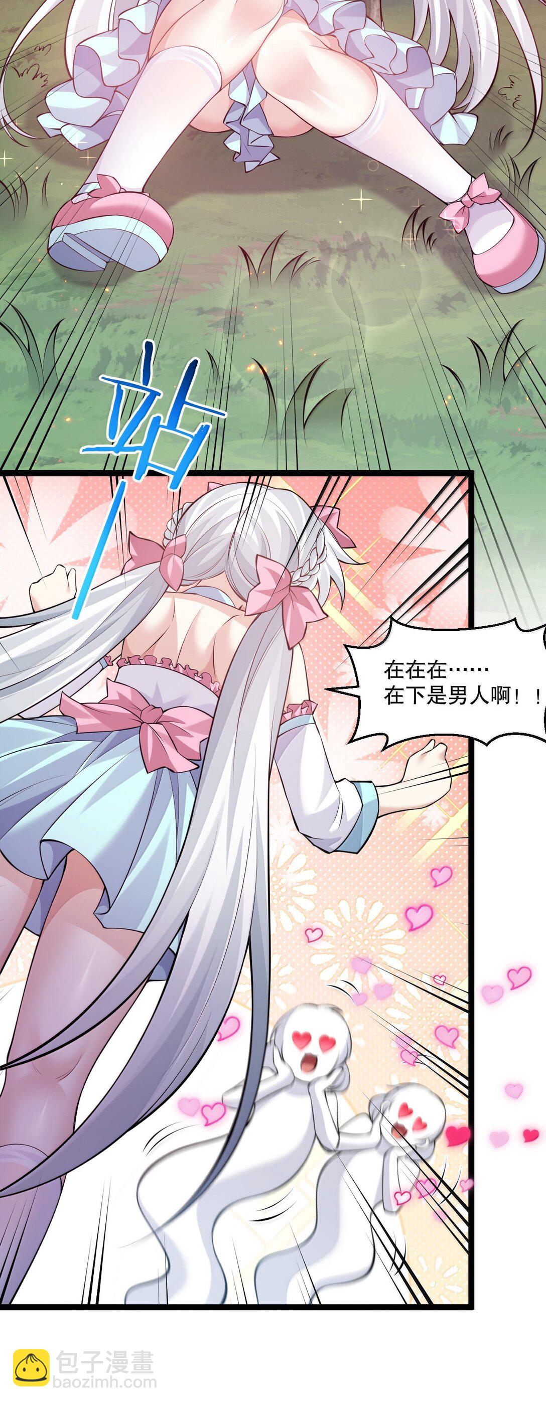 🍹好徒儿你就饶了为师伐 275 为师不可能这么可爱！ 第33页