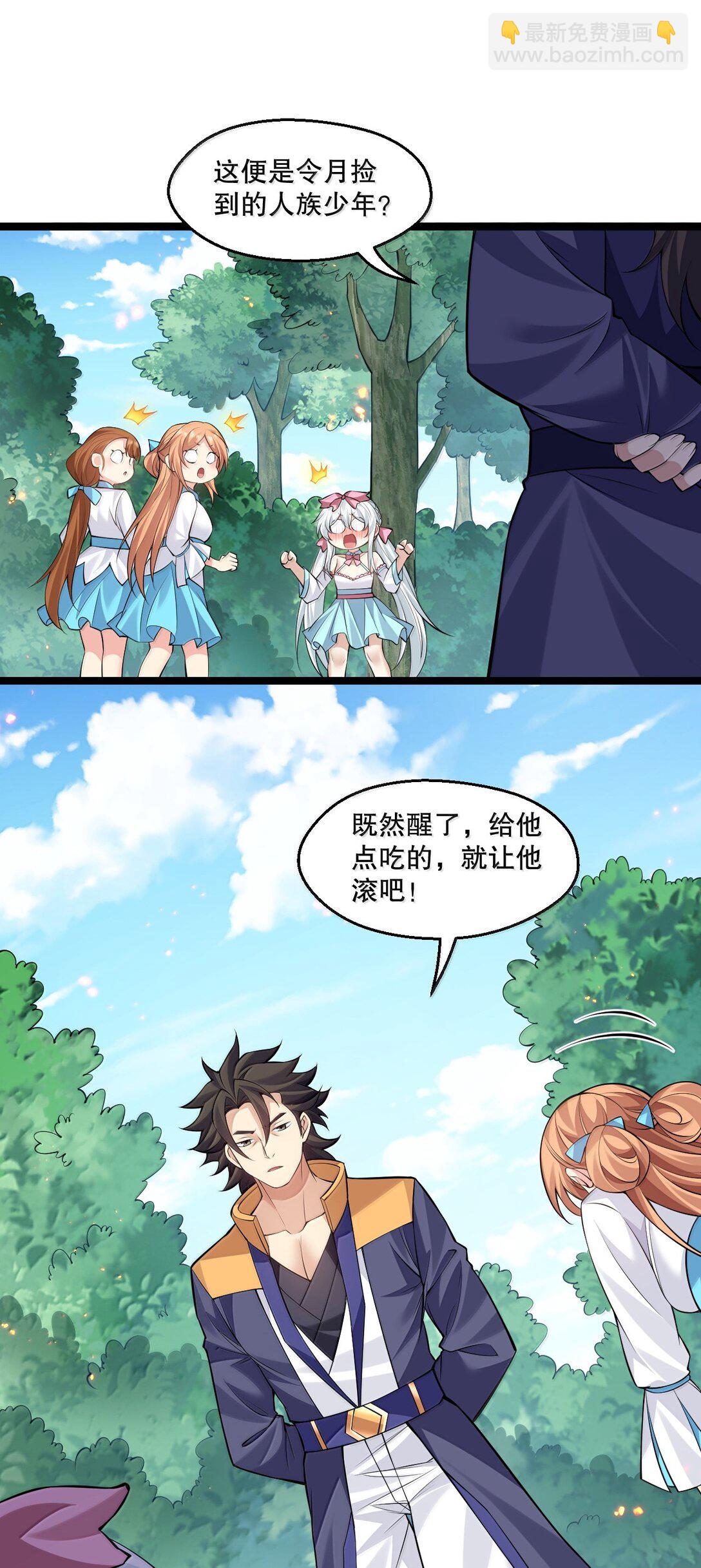 🍹好徒儿你就饶了为师伐 275 为师不可能这么可爱！ 第34页