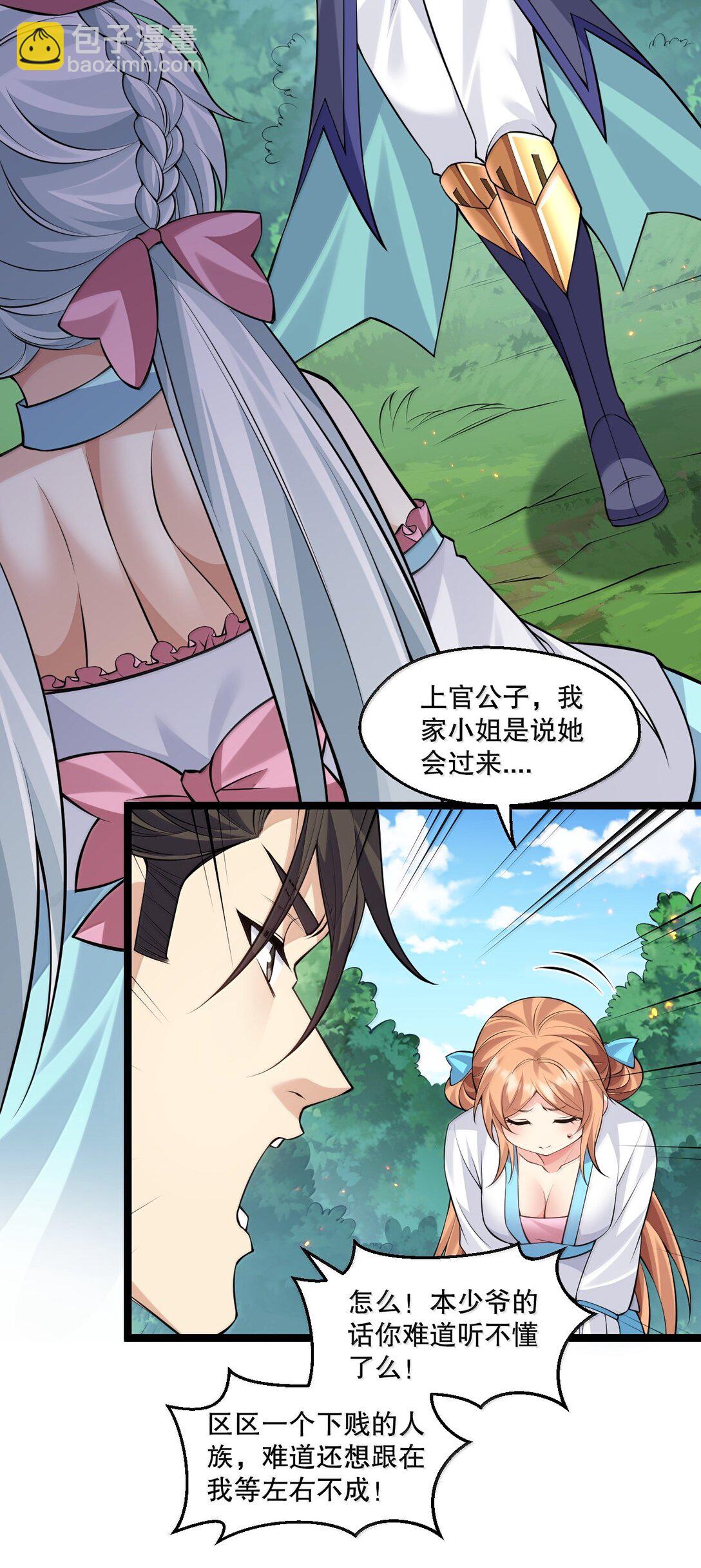 🍹好徒儿你就饶了为师伐 275 为师不可能这么可爱！ 第35页