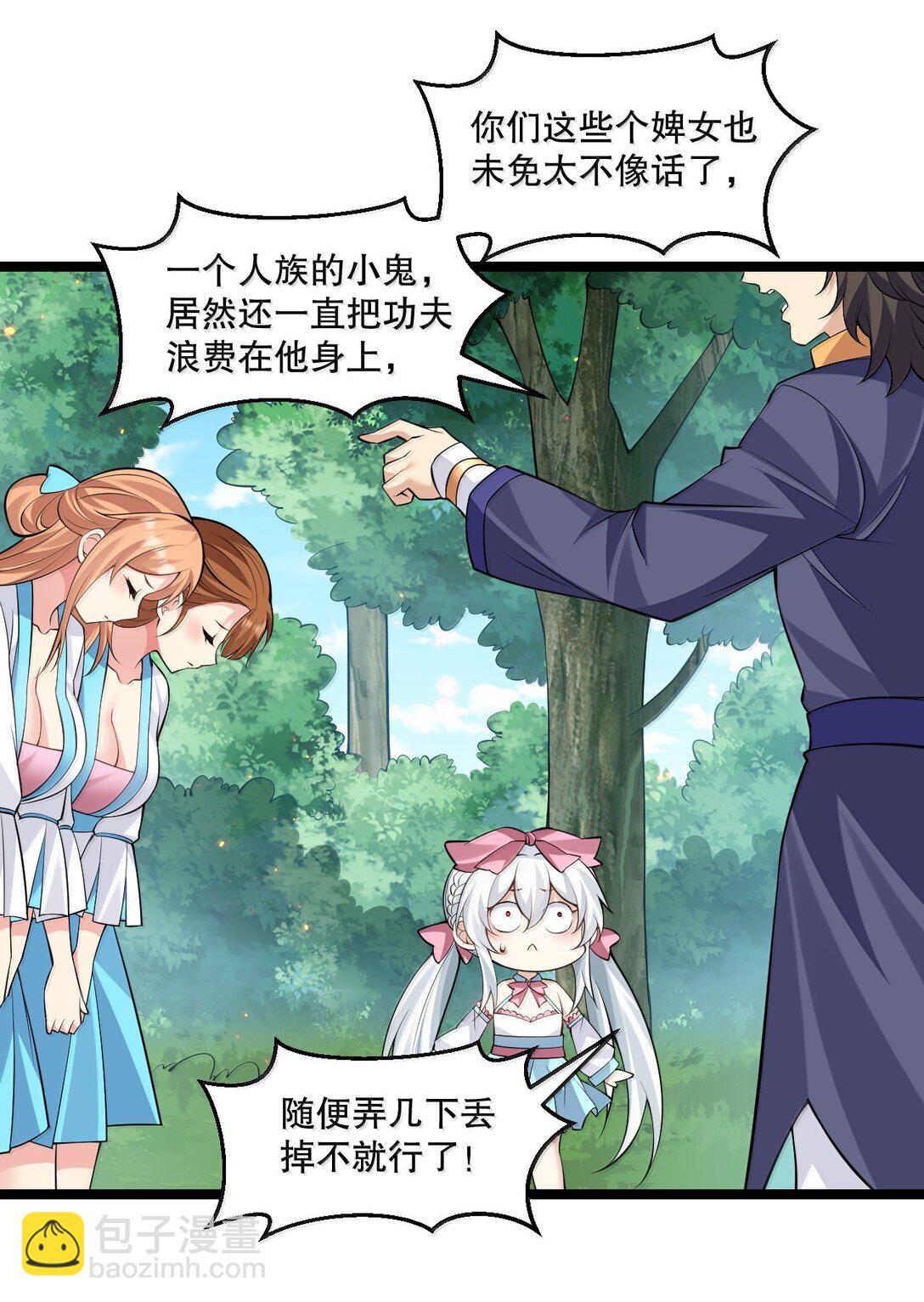 🍹好徒儿你就饶了为师伐 275 为师不可能这么可爱！ 第36页