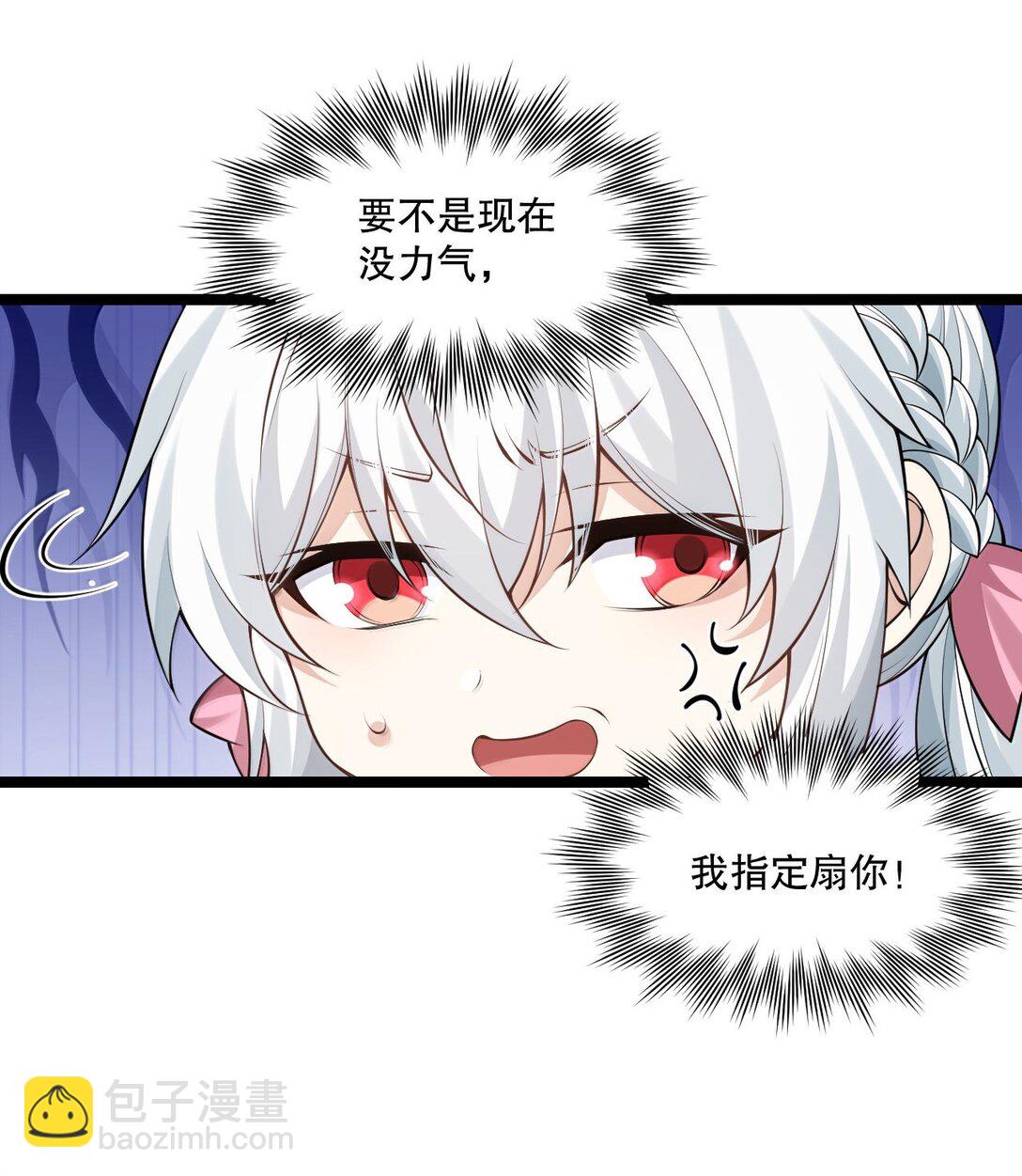 🍹好徒儿你就饶了为师伐 275 为师不可能这么可爱！ 第37页