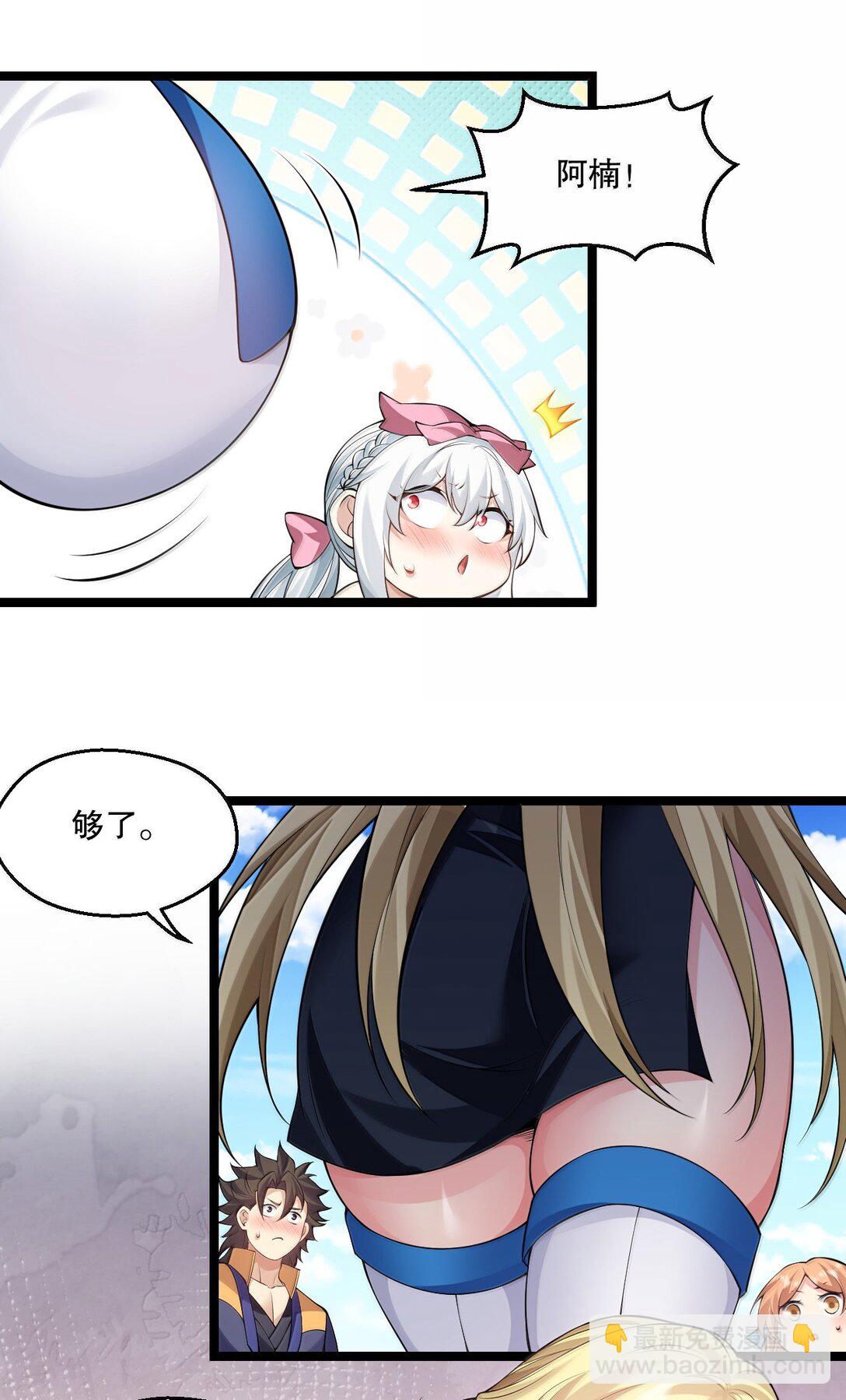 🍹好徒儿你就饶了为师伐 275 为师不可能这么可爱！ 第38页