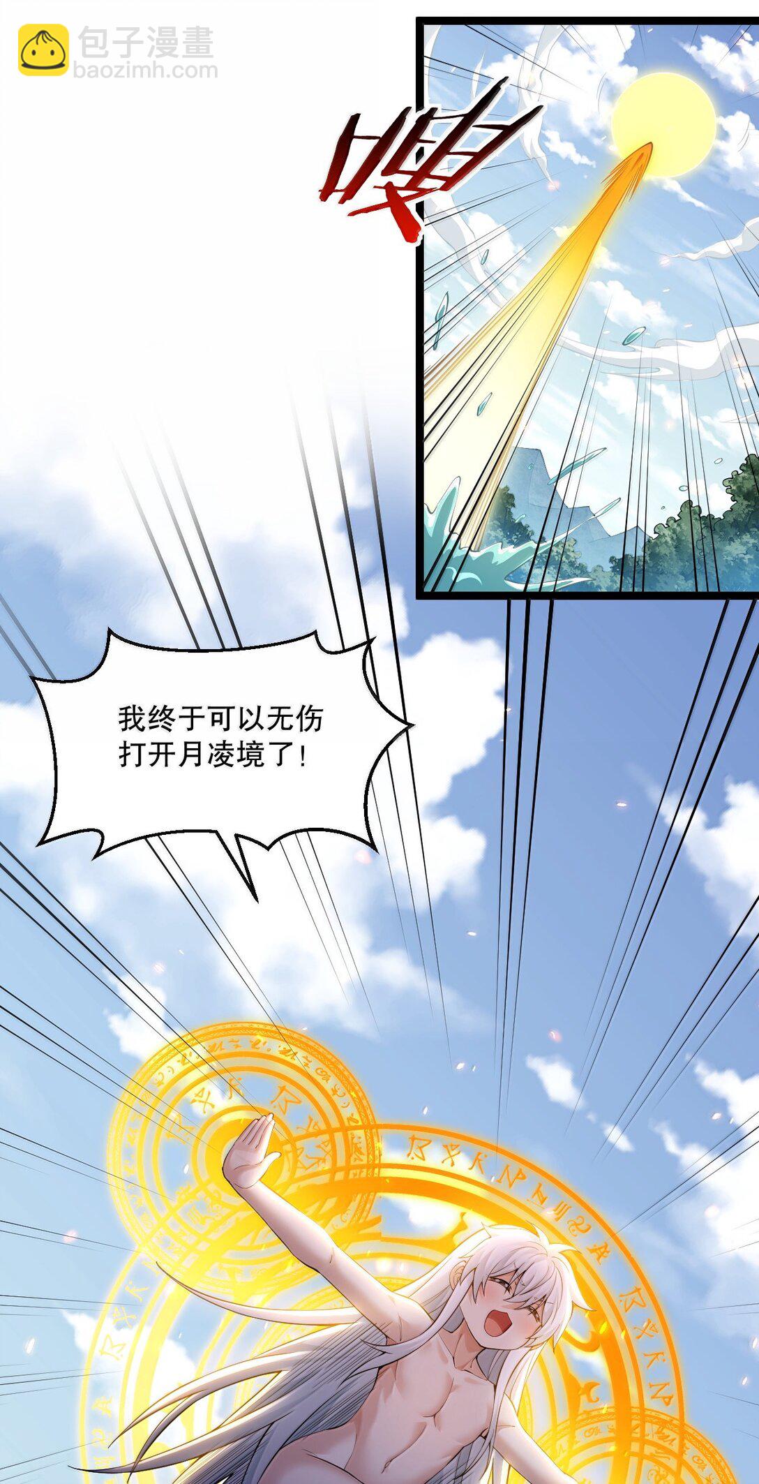 🍹好徒儿你就饶了为师伐 275 为师不可能这么可爱！ 第5页