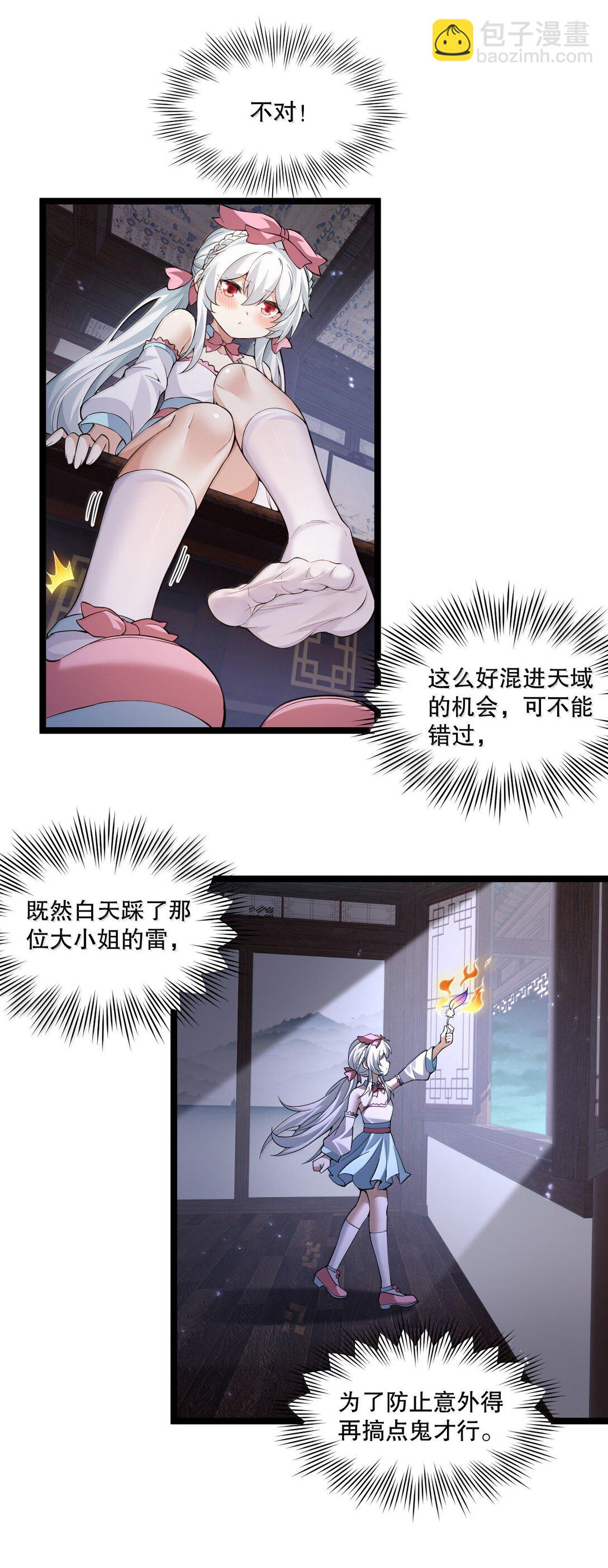 🍹好徒儿你就饶了为师伐 277 各位姐姐尽管使坏吧！ 第14页