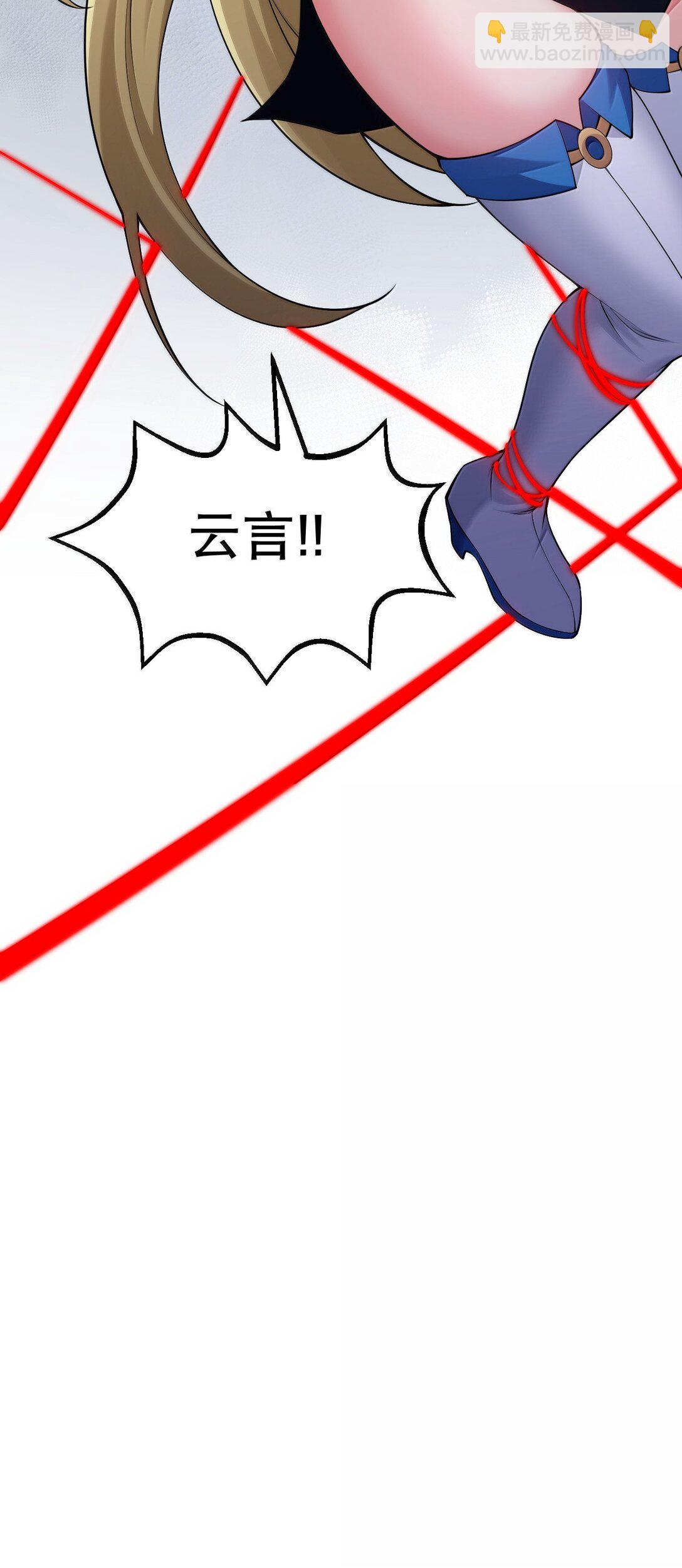🍹好徒儿你就饶了为师伐 277 各位姐姐尽管使坏吧！ 第43页