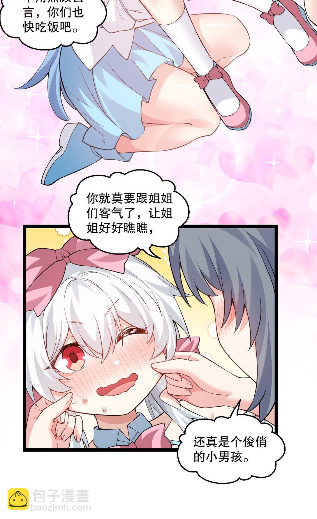 🍹好徒儿你就饶了为师伐 277 各位姐姐尽管使坏吧！ 第5页