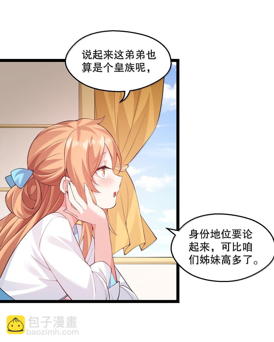 🍹好徒儿你就饶了为师伐 277 各位姐姐尽管使坏吧！ 第6页