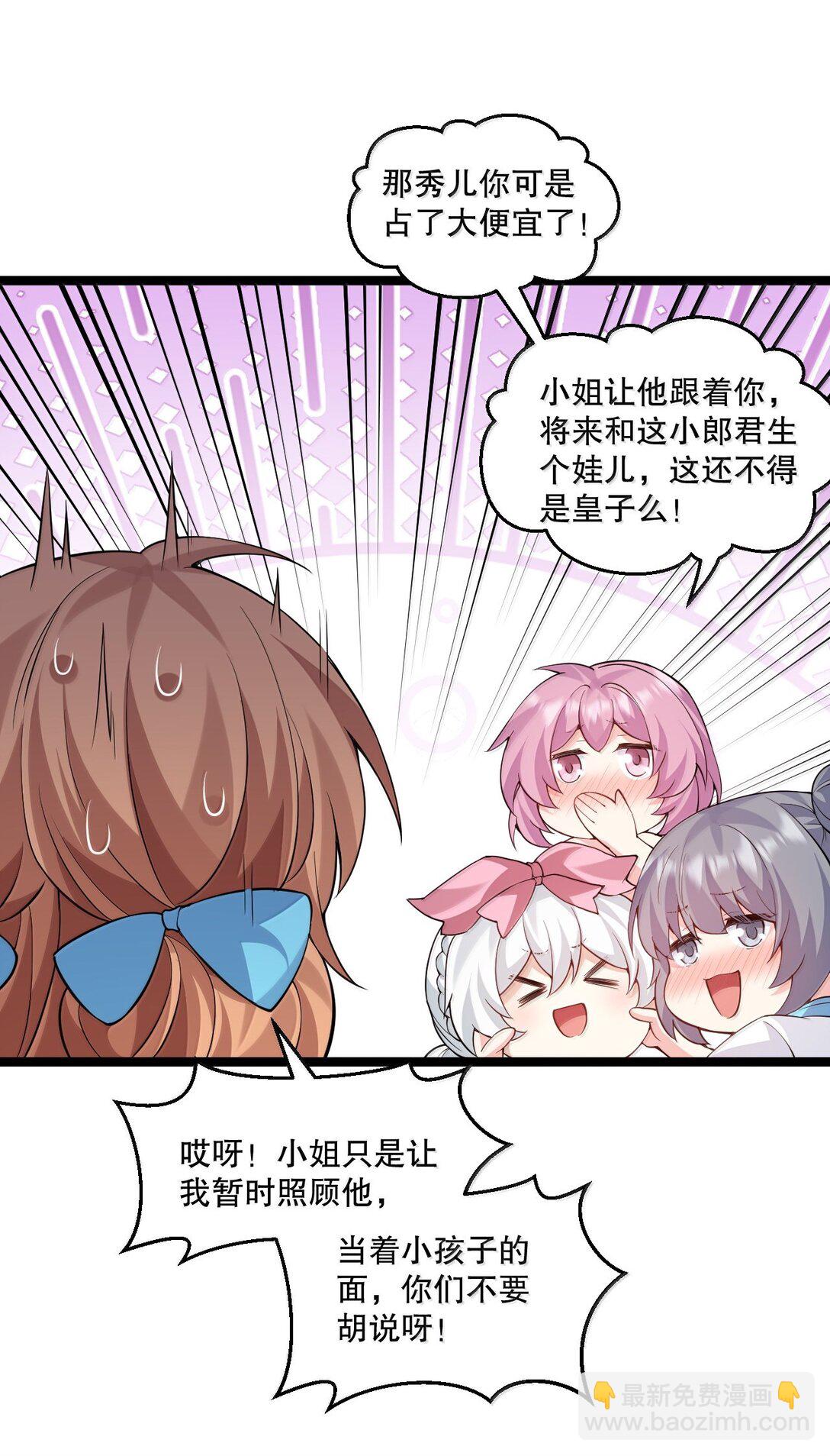 🍹好徒儿你就饶了为师伐 277 各位姐姐尽管使坏吧！ 第7页
