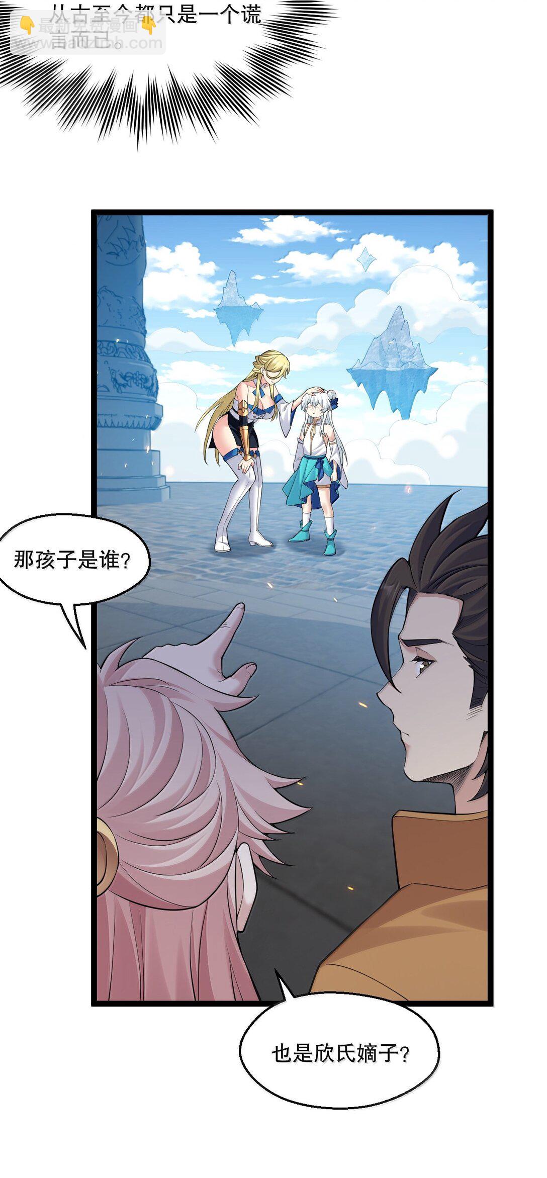 🍹好徒儿你就饶了为师伐 279 这下…尴尬了… 第10页