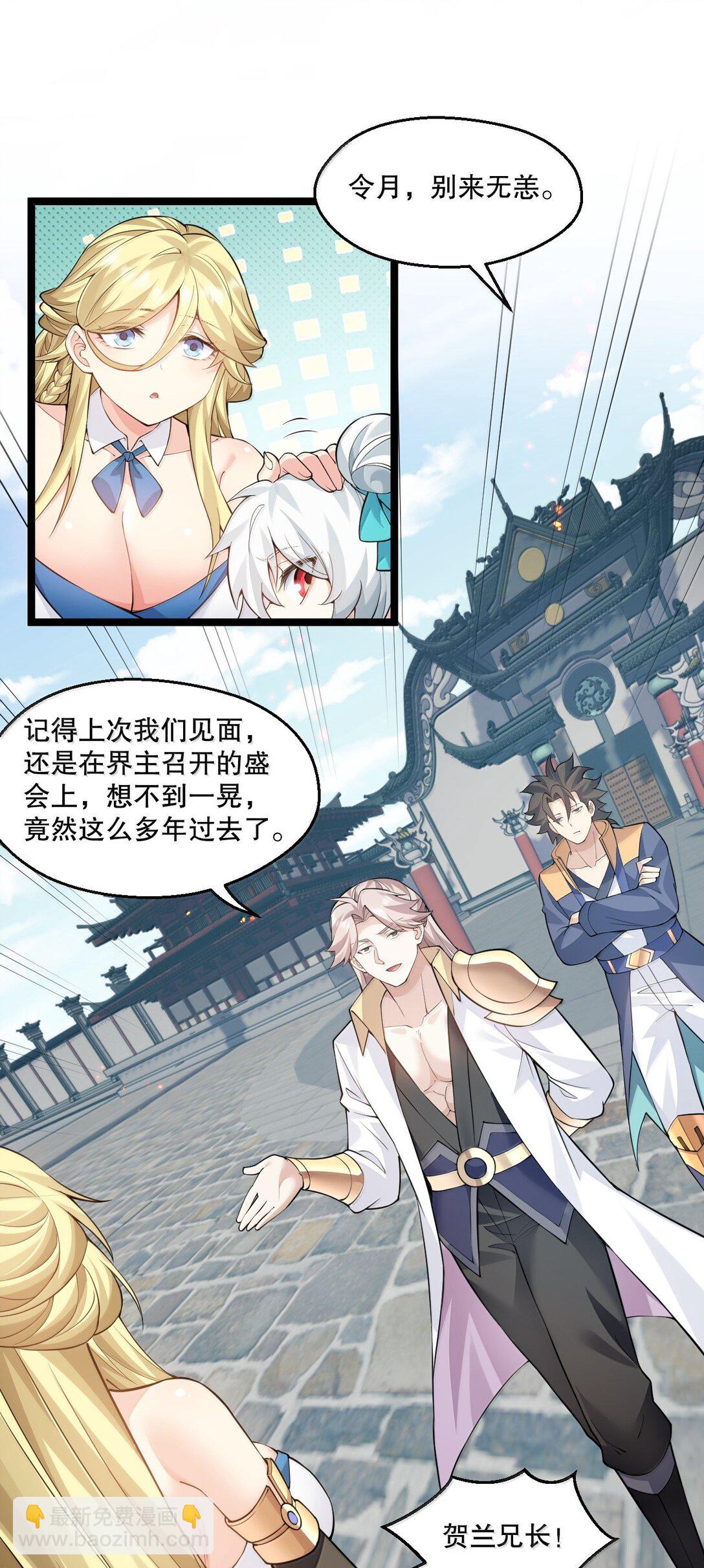 🍹好徒儿你就饶了为师伐 279 这下…尴尬了… 第12页