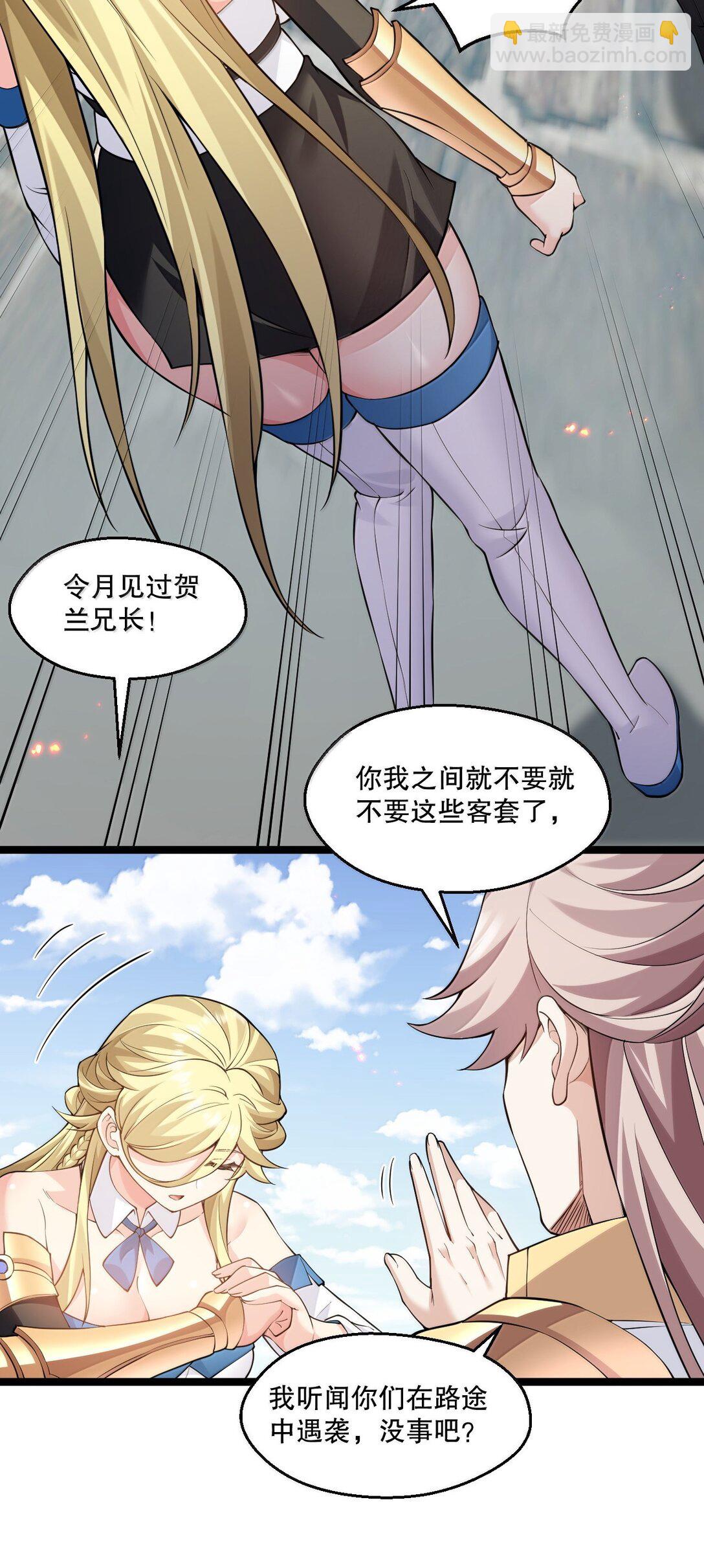🍹好徒儿你就饶了为师伐 279 这下…尴尬了… 第13页