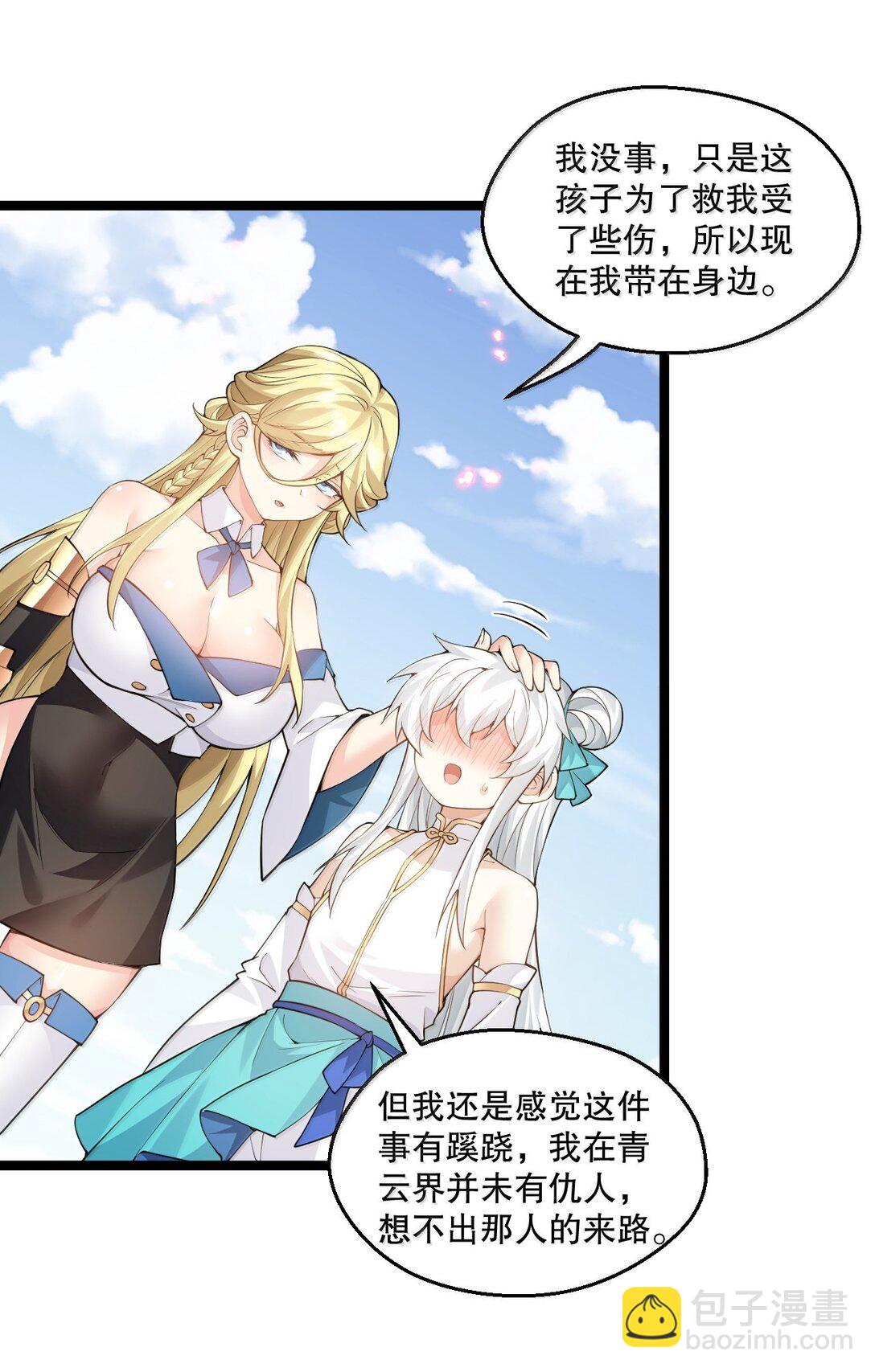 🍹好徒儿你就饶了为师伐 279 这下…尴尬了… 第14页