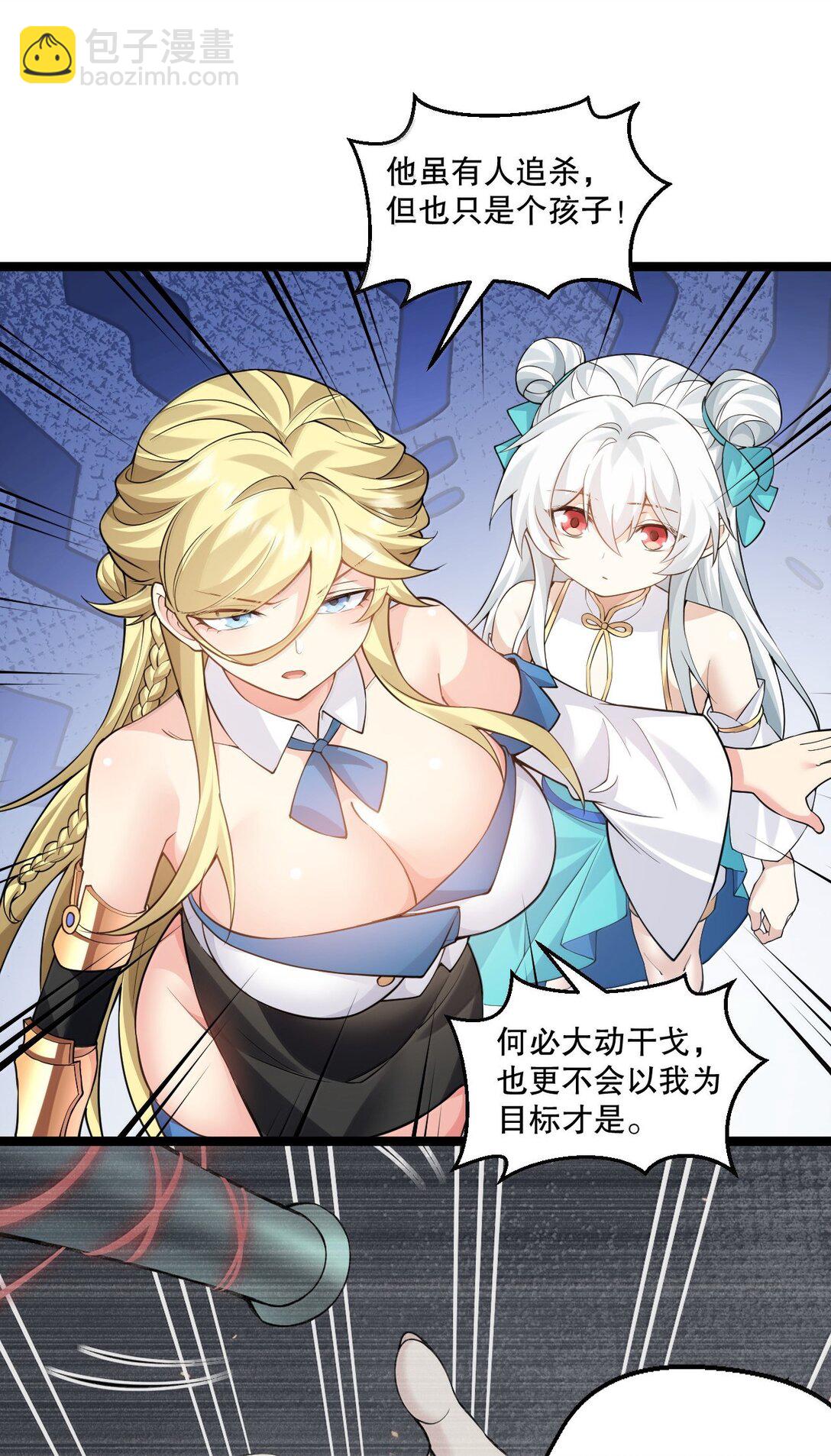 🍹好徒儿你就饶了为师伐 279 这下…尴尬了… 第16页