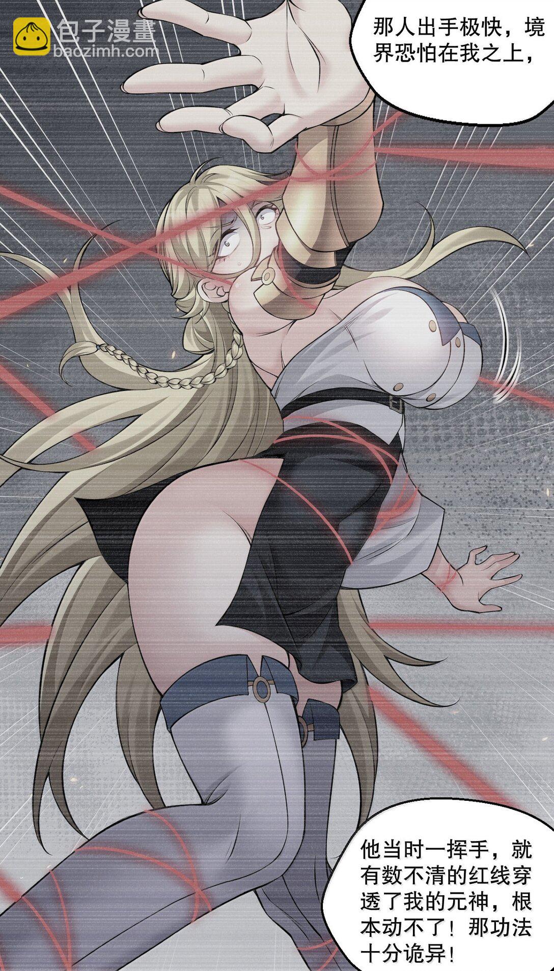 🍹好徒儿你就饶了为师伐 279 这下…尴尬了… 第17页