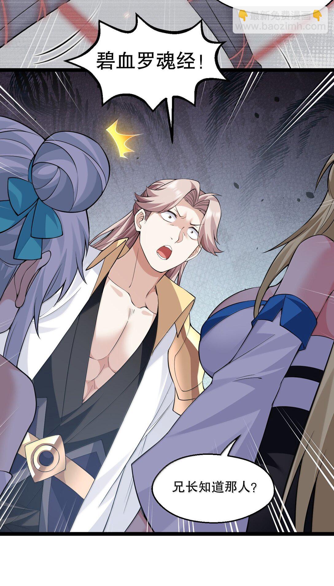 🍹好徒儿你就饶了为师伐 279 这下…尴尬了… 第18页