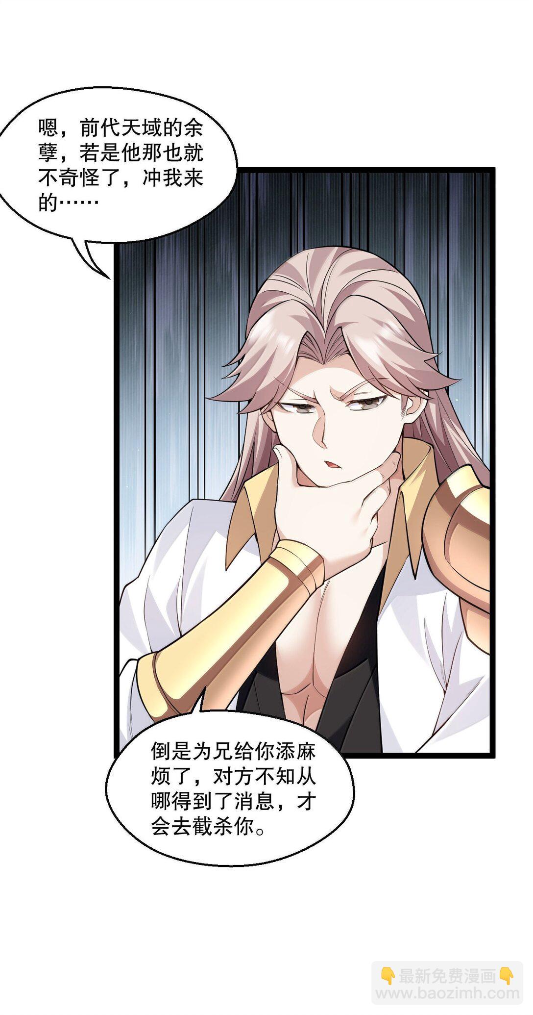 🍹好徒儿你就饶了为师伐 279 这下…尴尬了… 第19页
