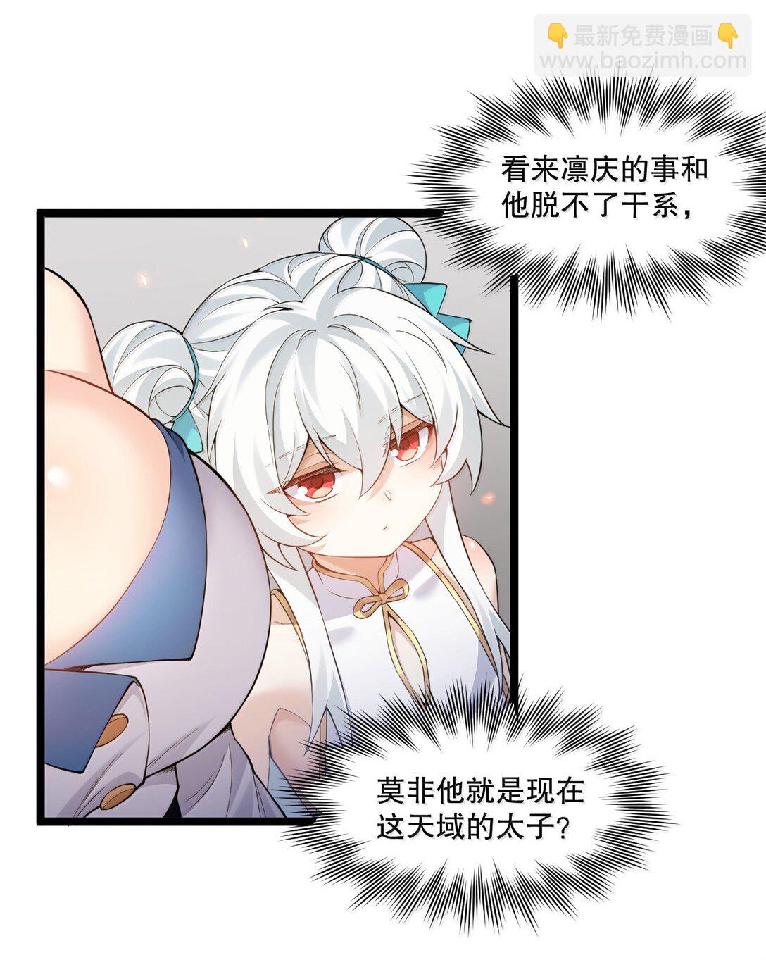 🍹好徒儿你就饶了为师伐 279 这下…尴尬了… 第20页